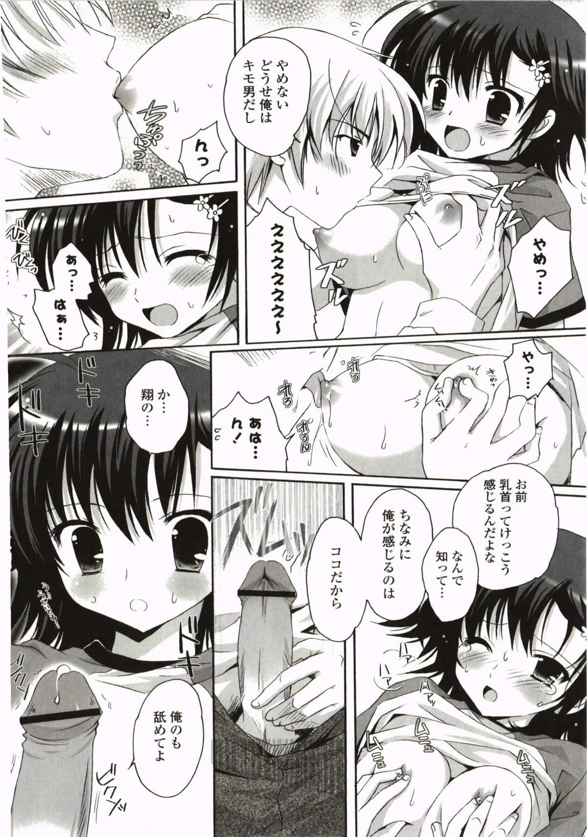 FuruFuru Love - Page 188