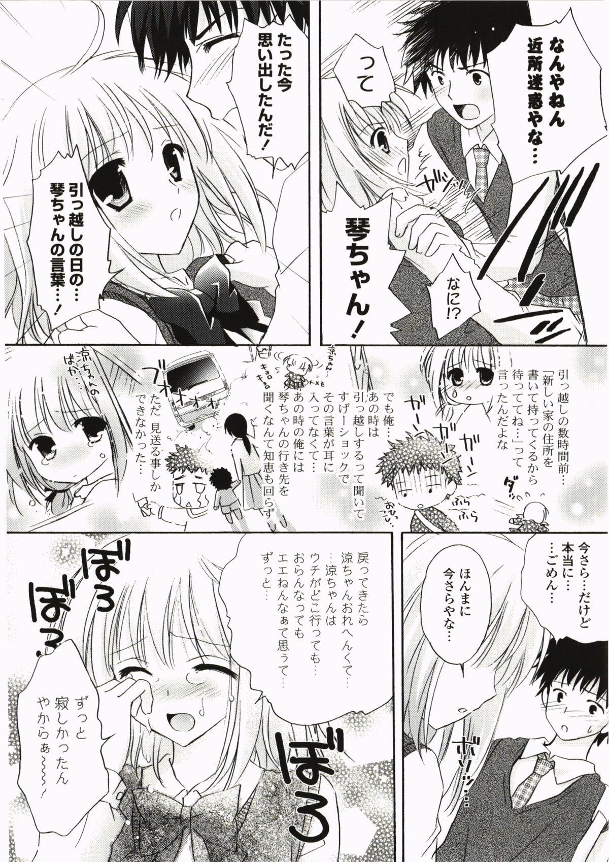 FuruFuru Love - Page 30