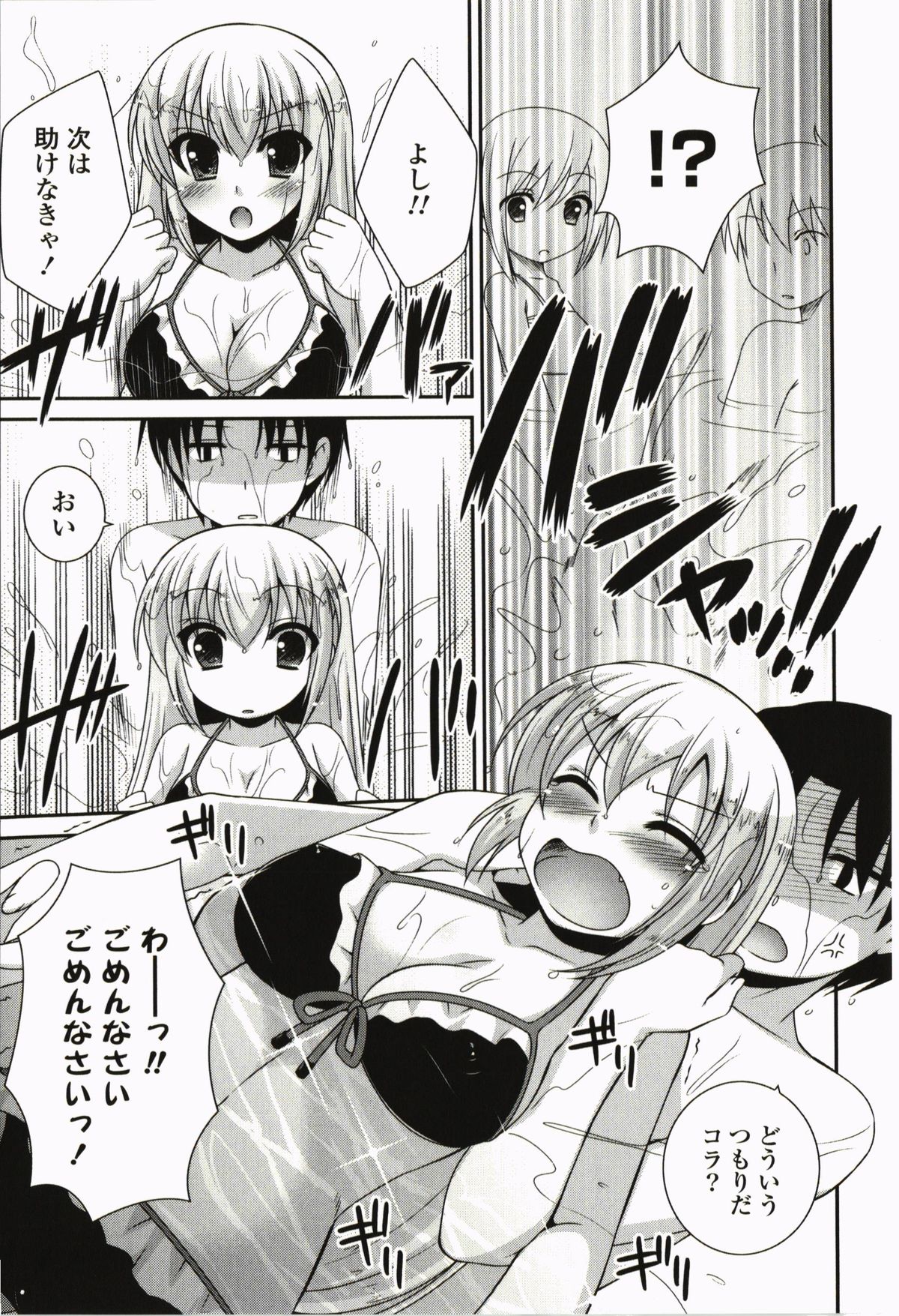 Kimitono Hajimete - Page 113