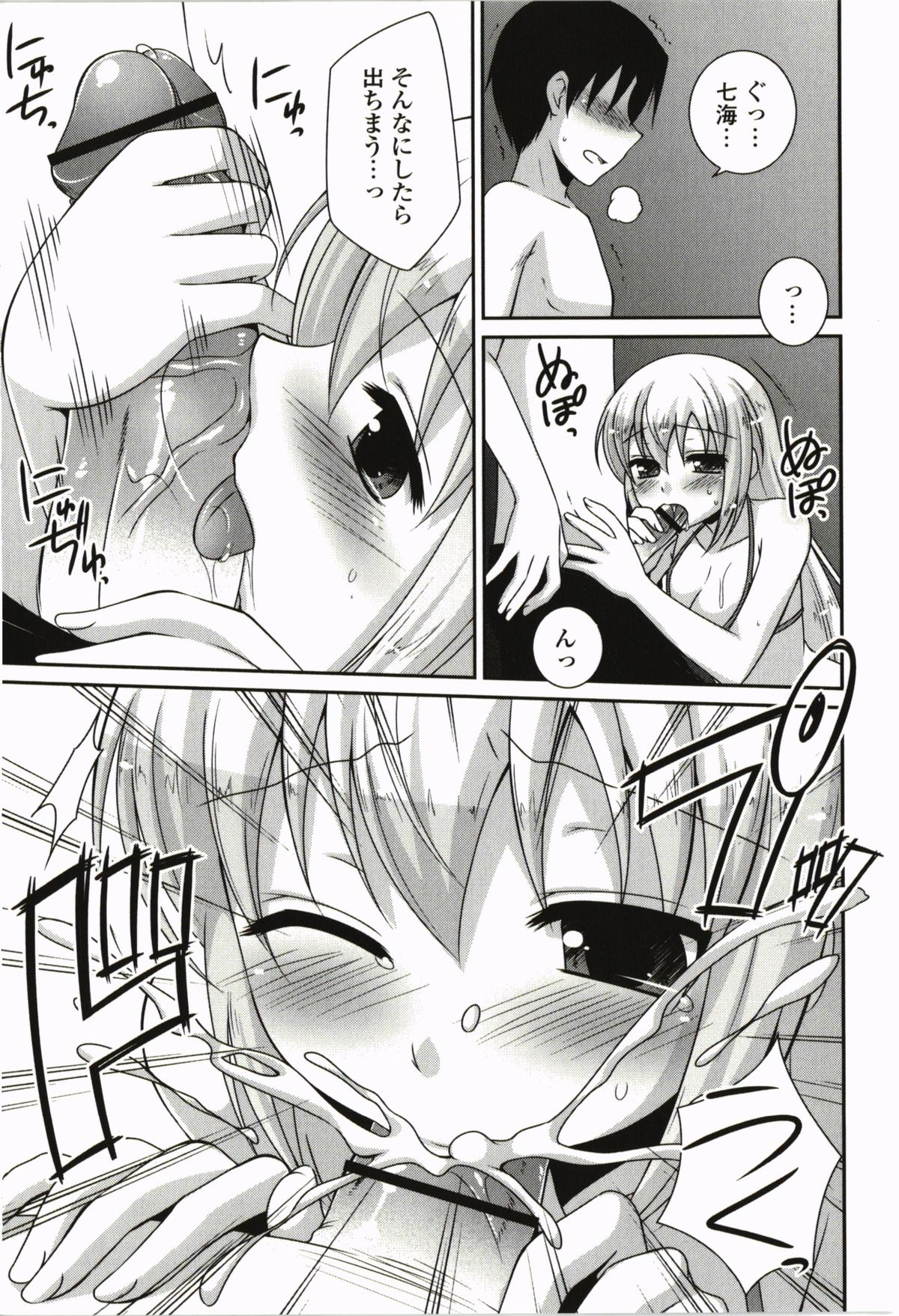 Kimitono Hajimete - Page 117