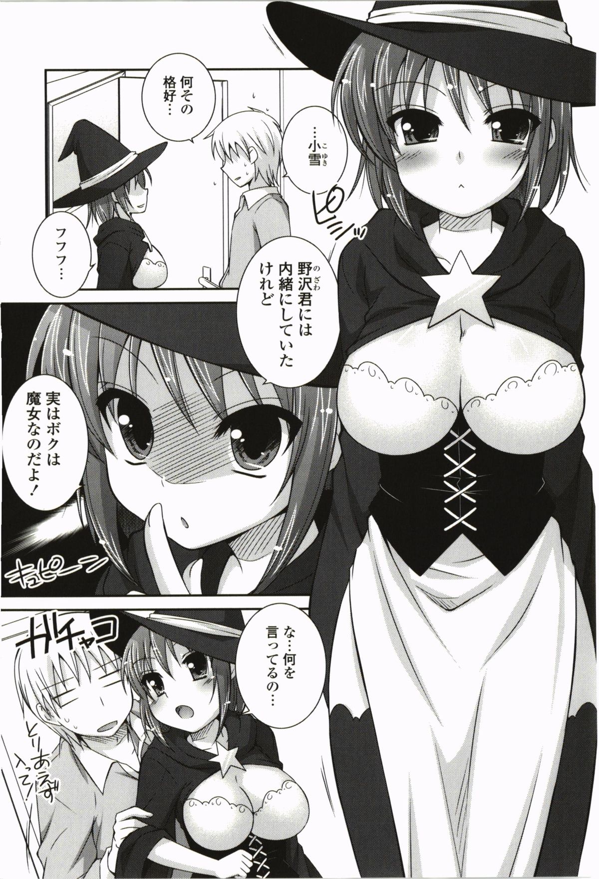 Kimitono Hajimete - Page 127