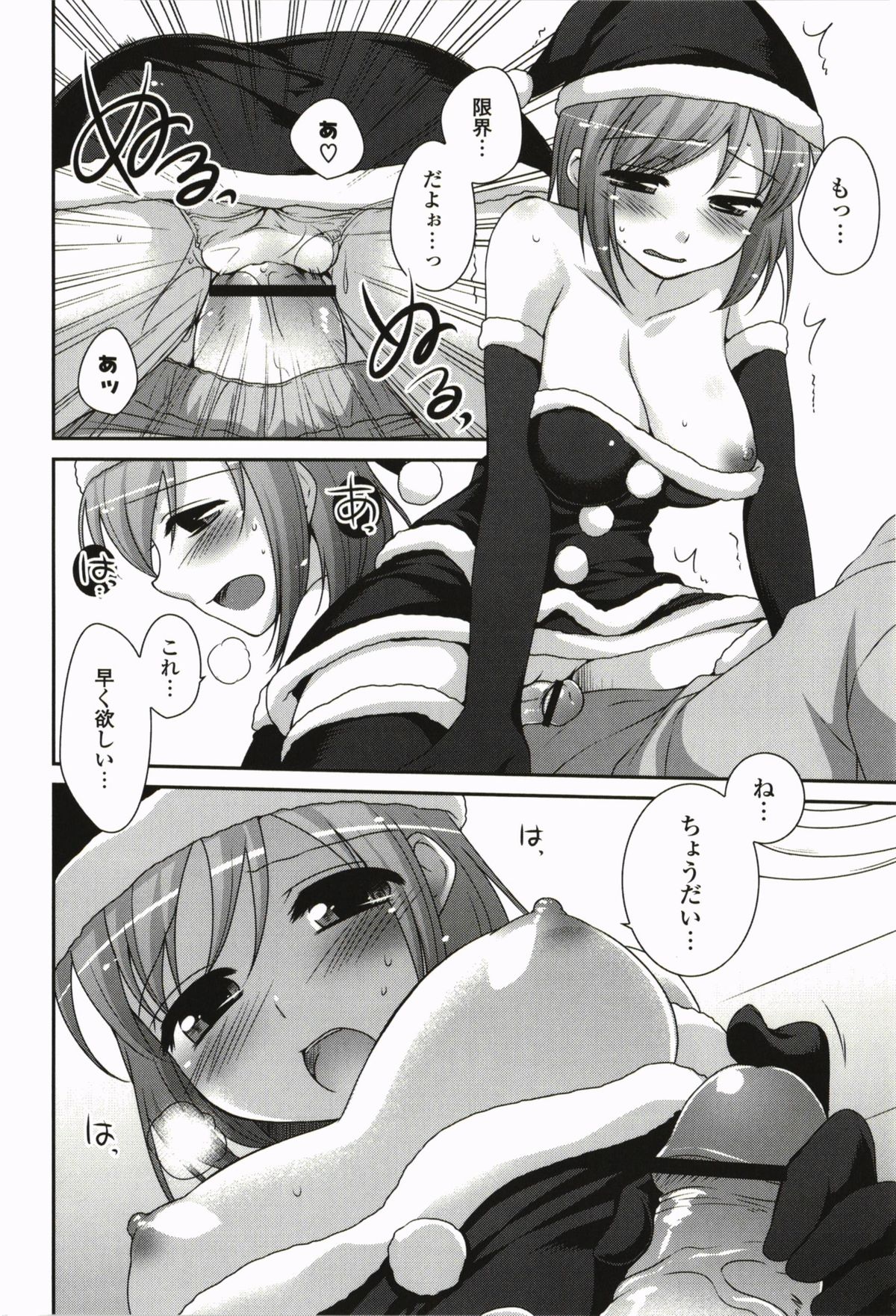 Kimitono Hajimete - Page 150