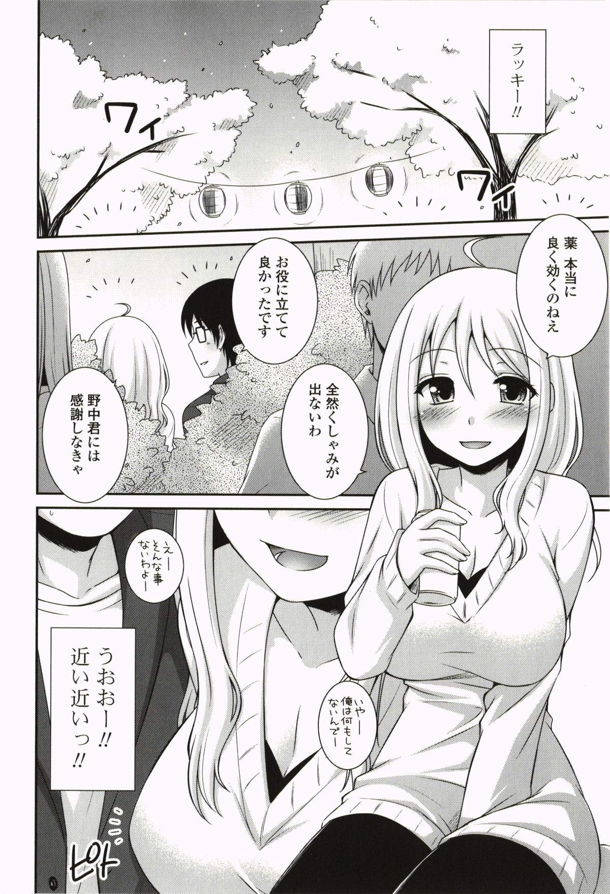 Kimitono Hajimete - Page 160