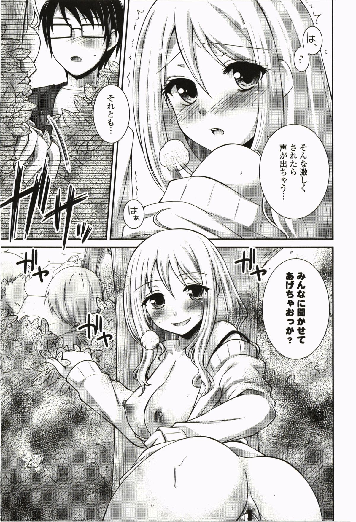 Kimitono Hajimete - Page 167