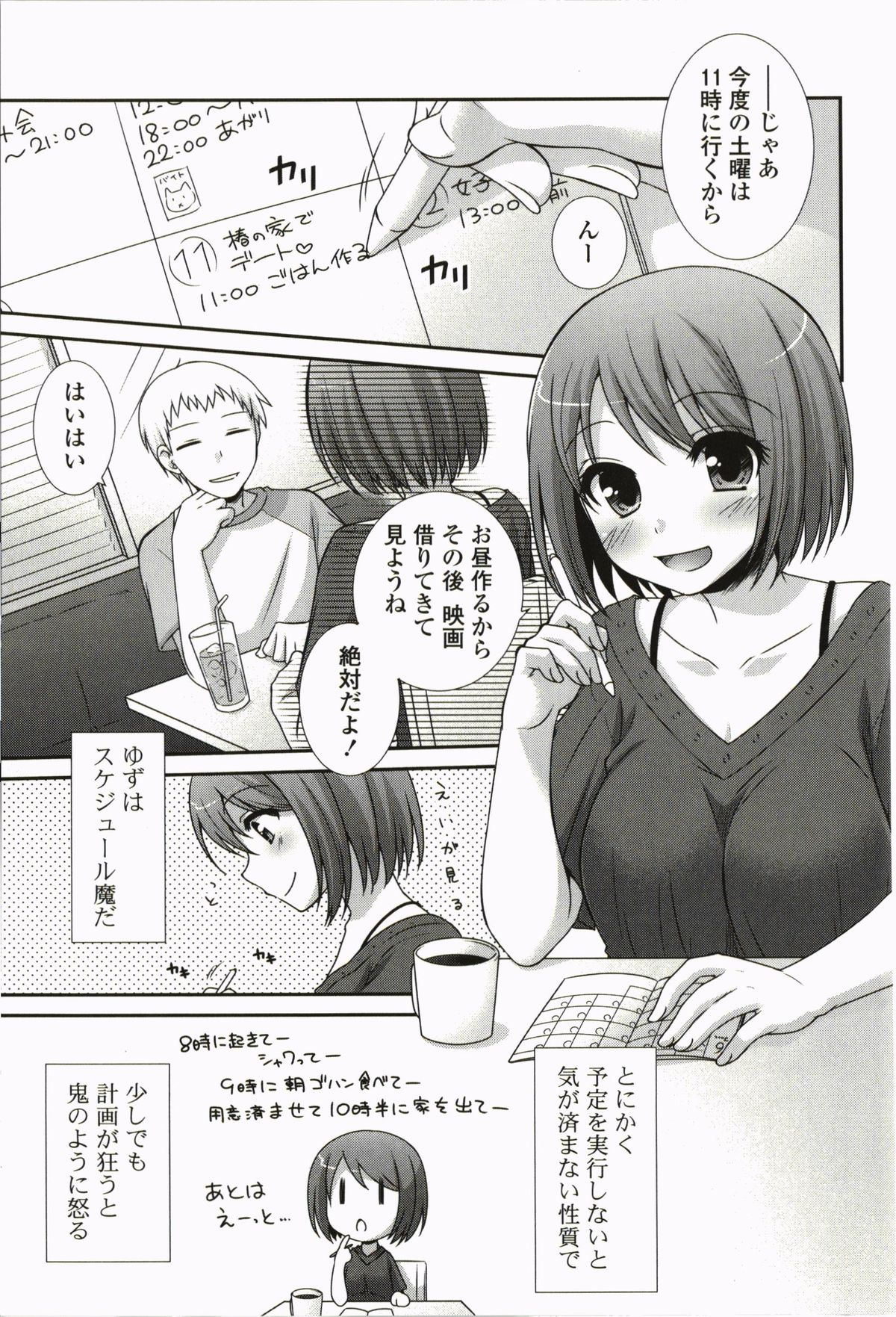 Kimitono Hajimete - Page 175