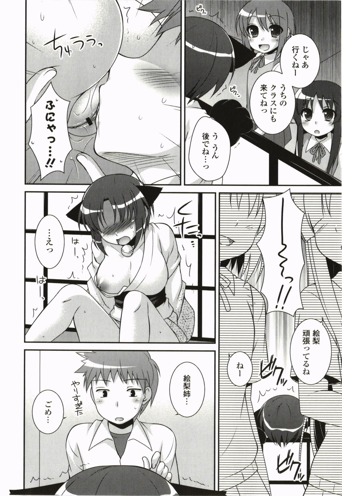 Kimitono Hajimete - Page 18