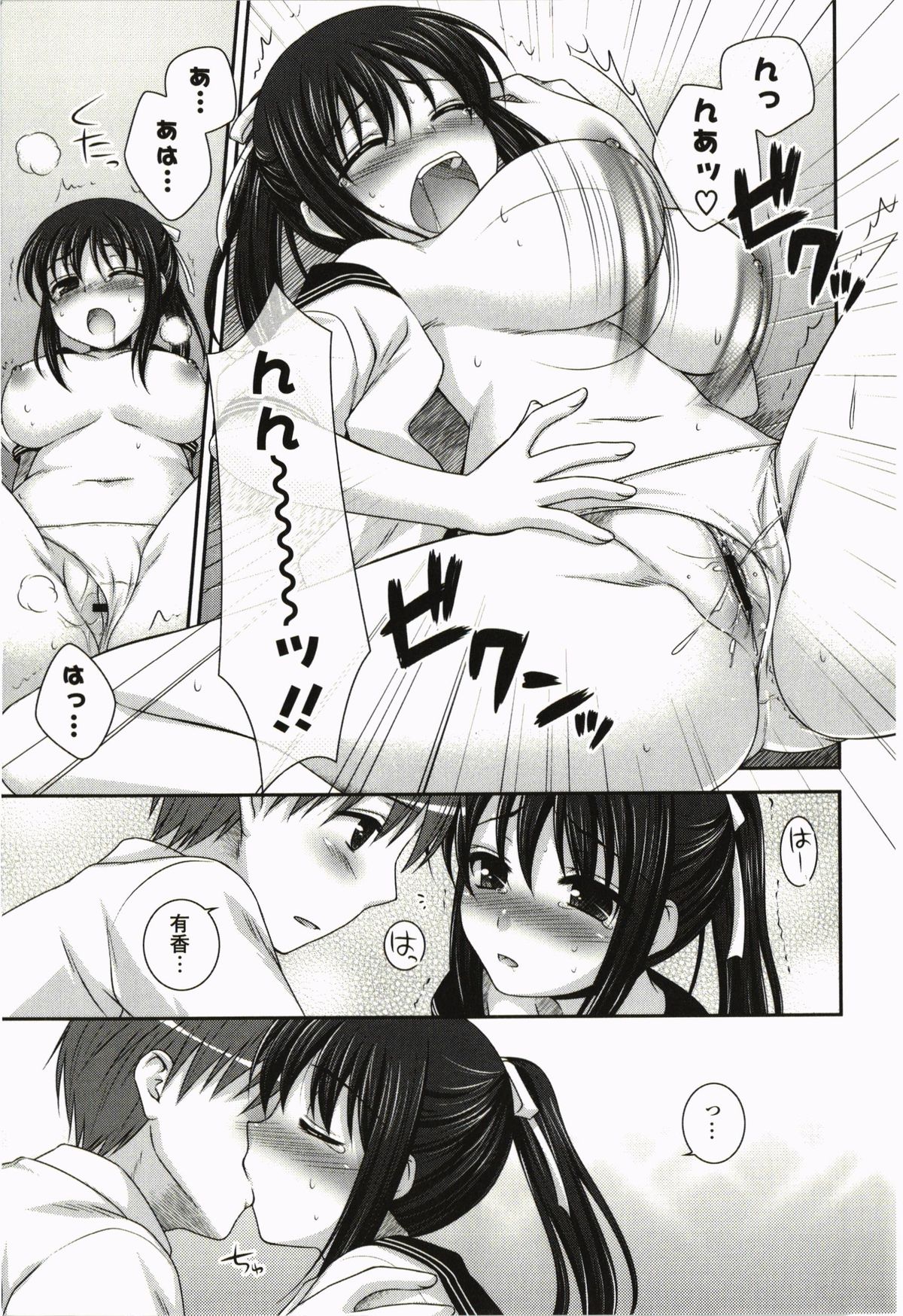 Kimitono Hajimete - Page 51