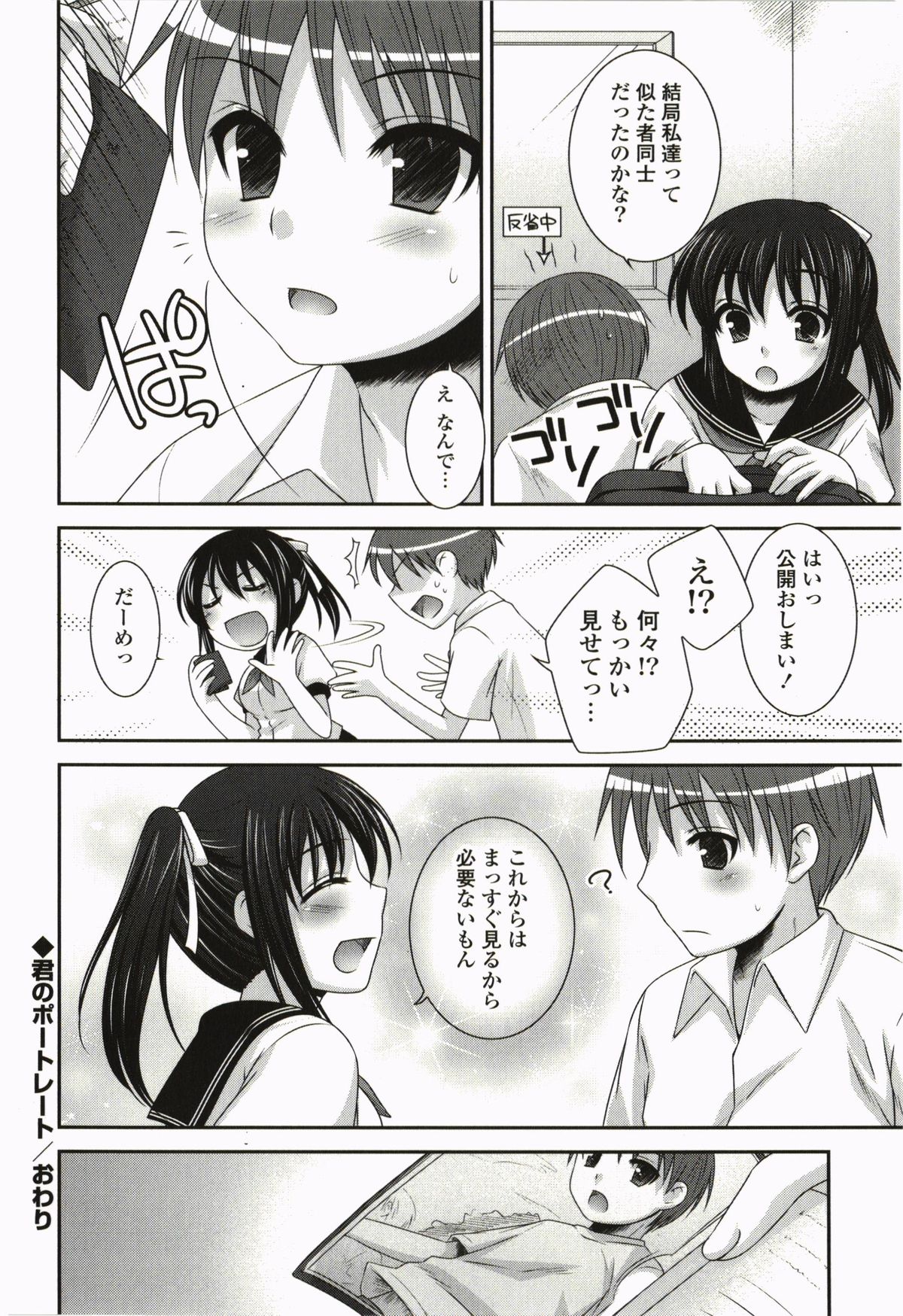 Kimitono Hajimete - Page 56