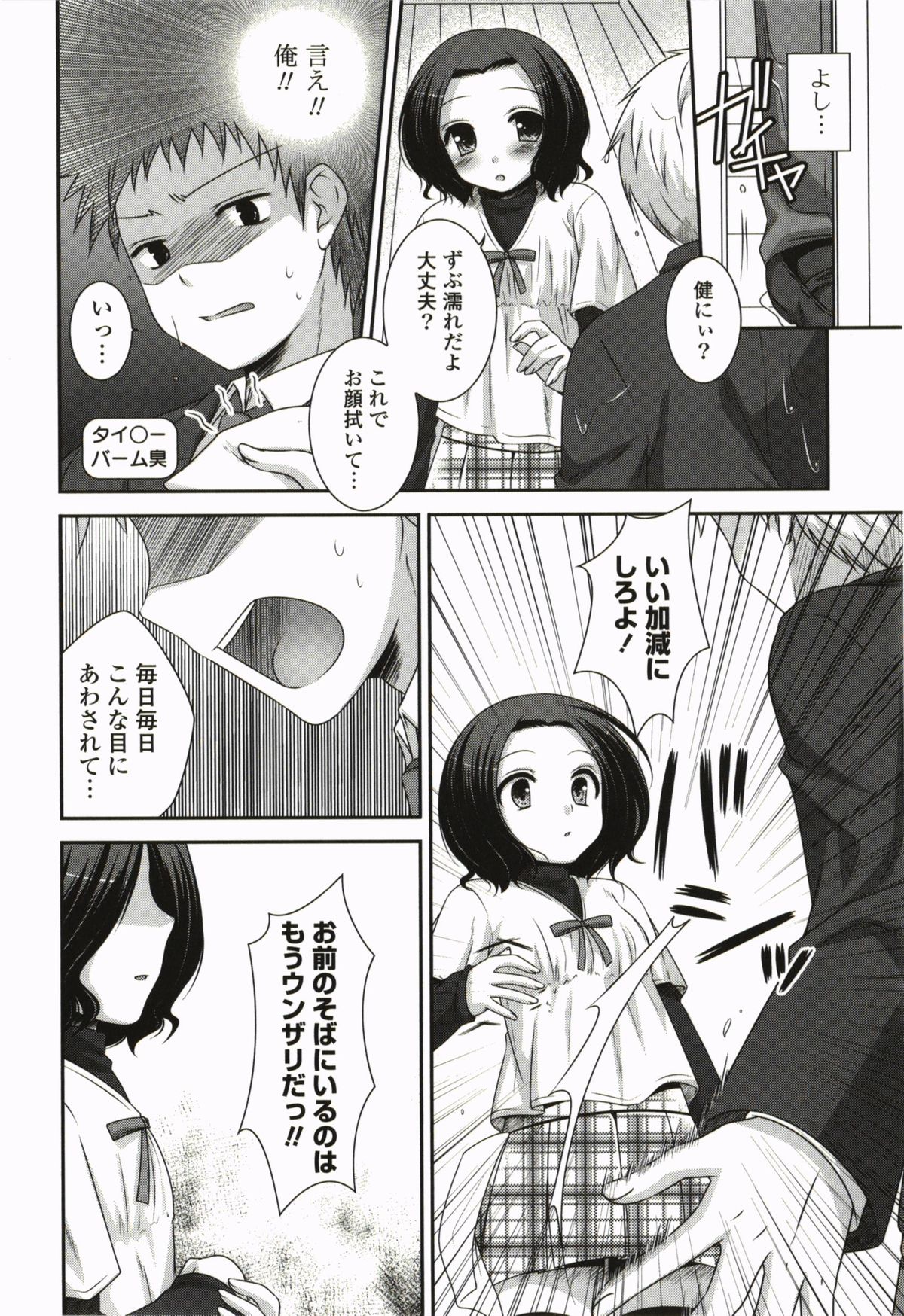 Kimitono Hajimete - Page 60