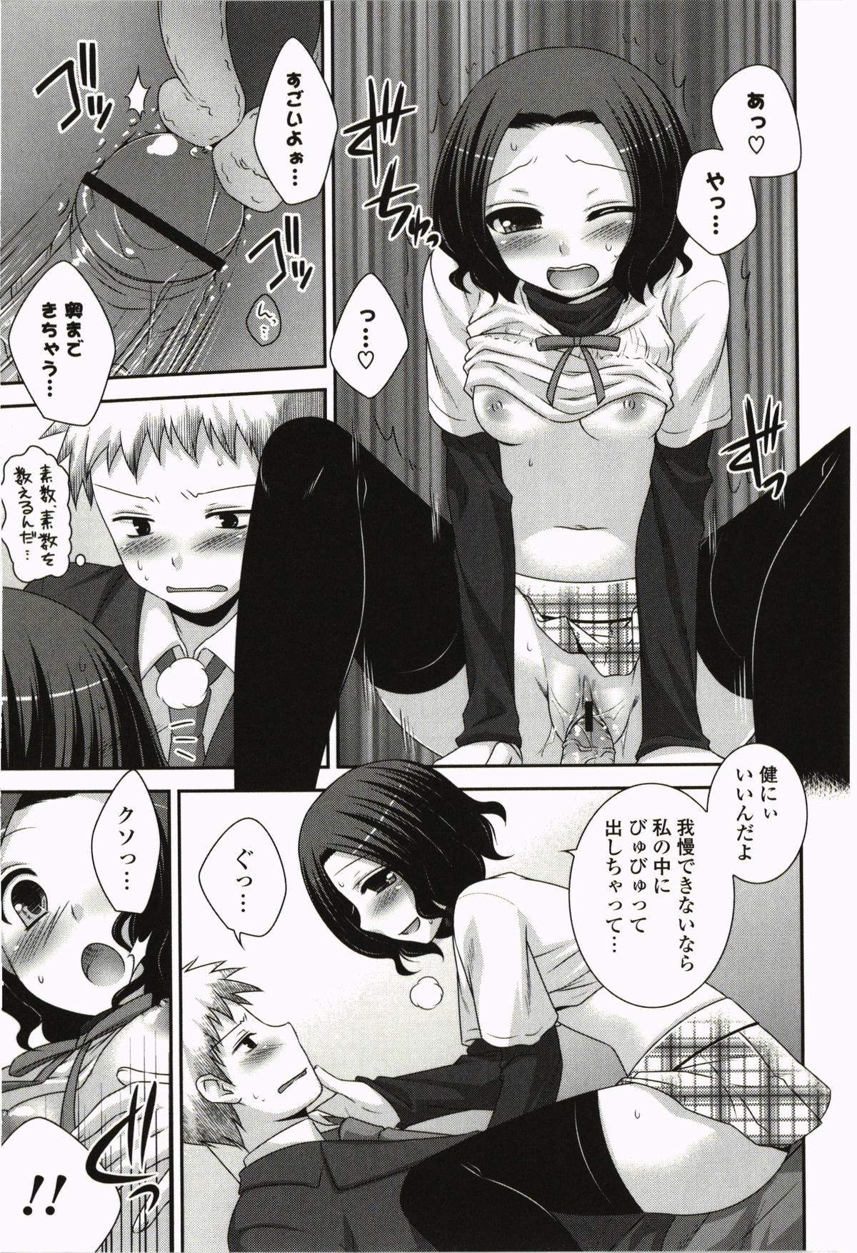 Kimitono Hajimete - Page 67
