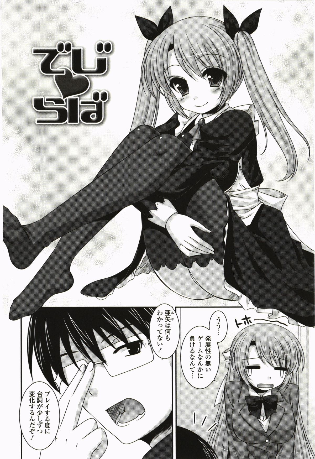 Kimitono Hajimete - Page 74