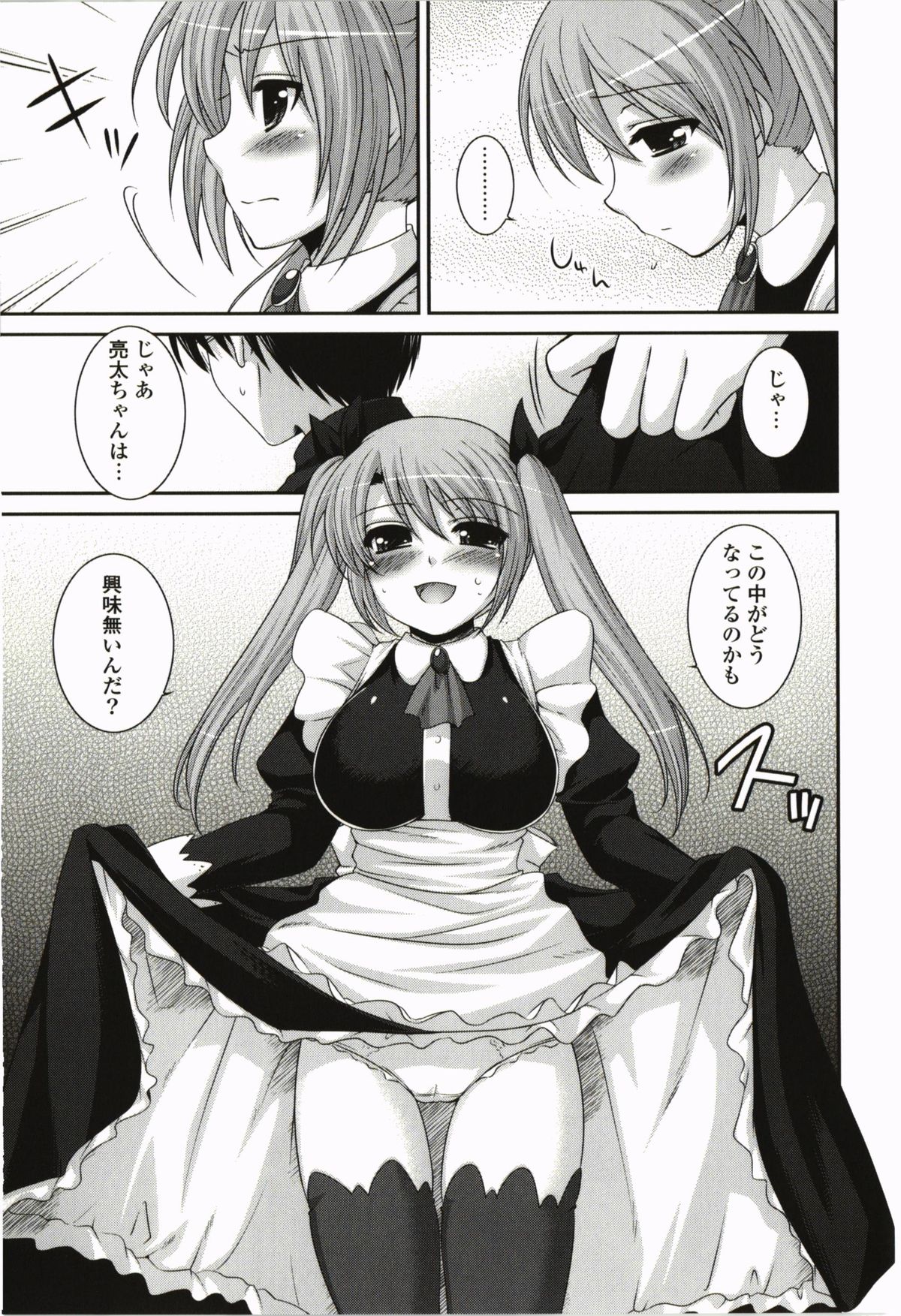 Kimitono Hajimete - Page 79