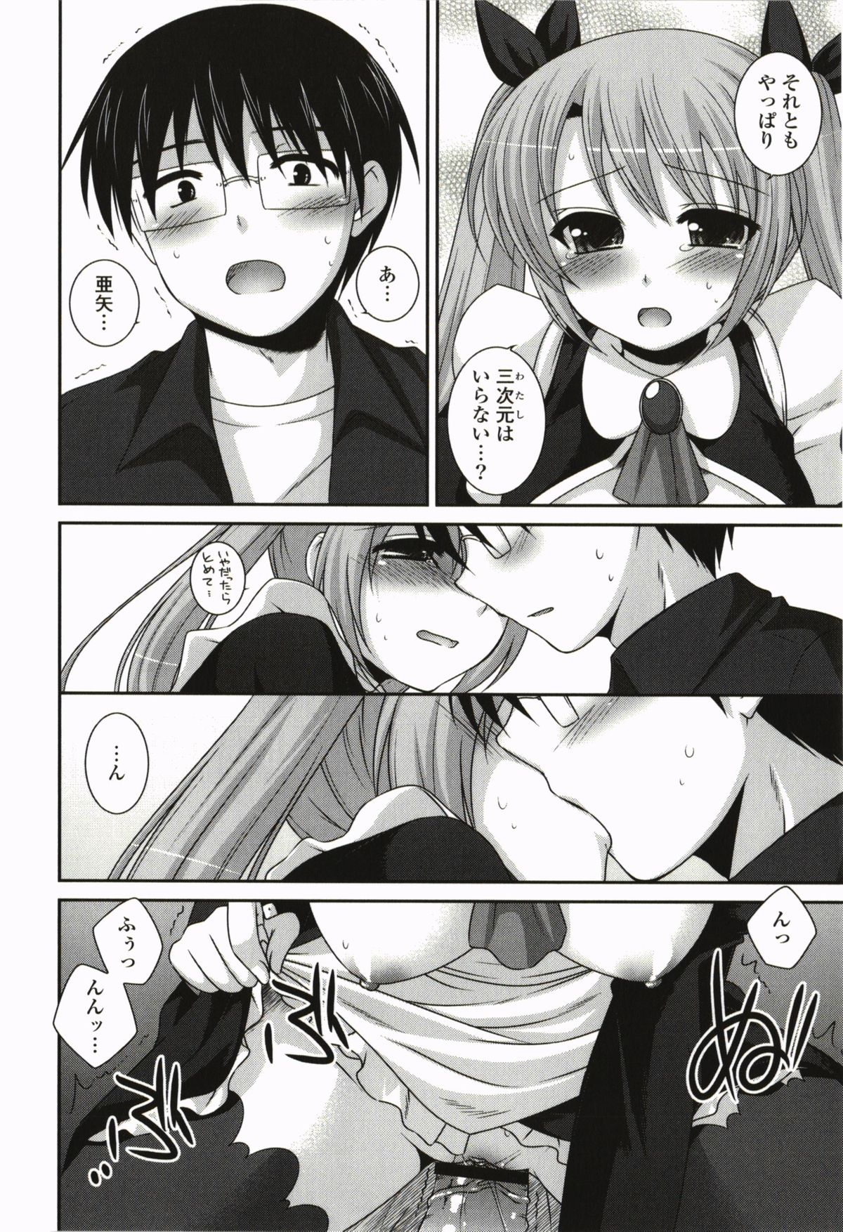 Kimitono Hajimete - Page 84