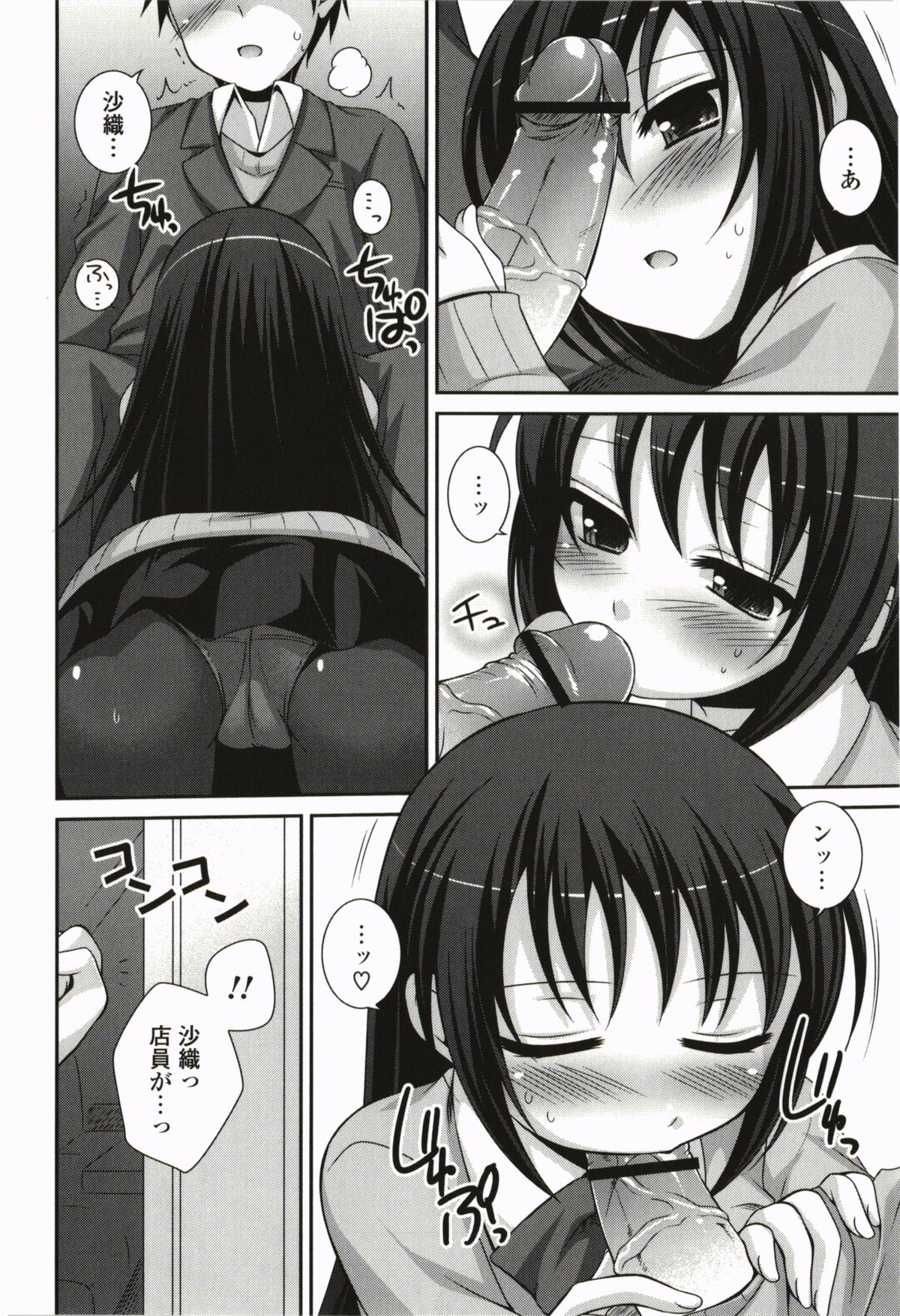 Kimitono Hajimete - Page 96
