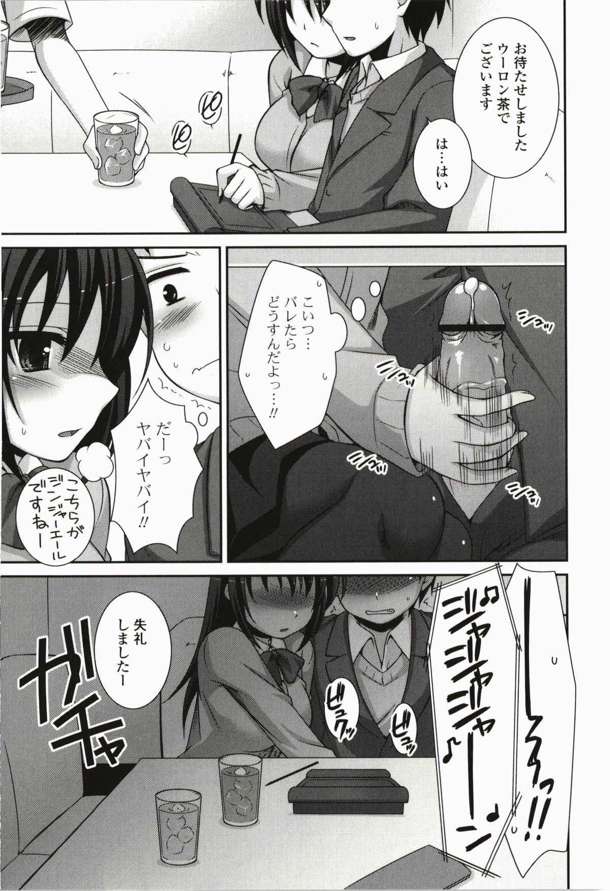 Kimitono Hajimete - Page 97