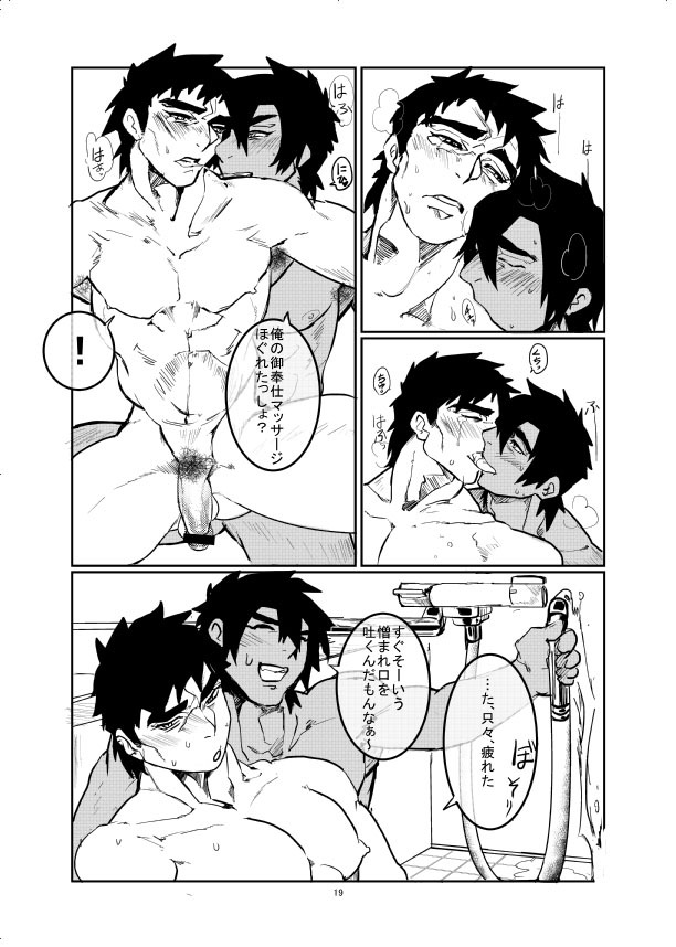 MOMIHOGUSI - Page 21