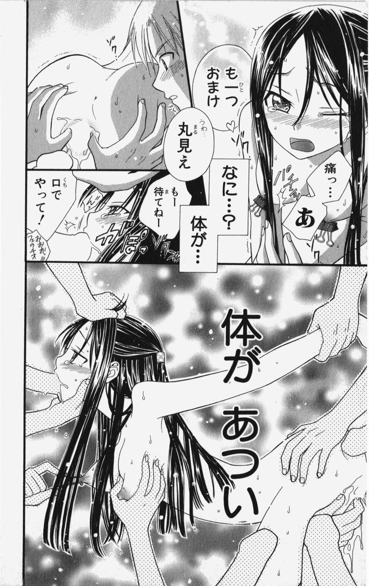 Kareshi Sharing - Page 161