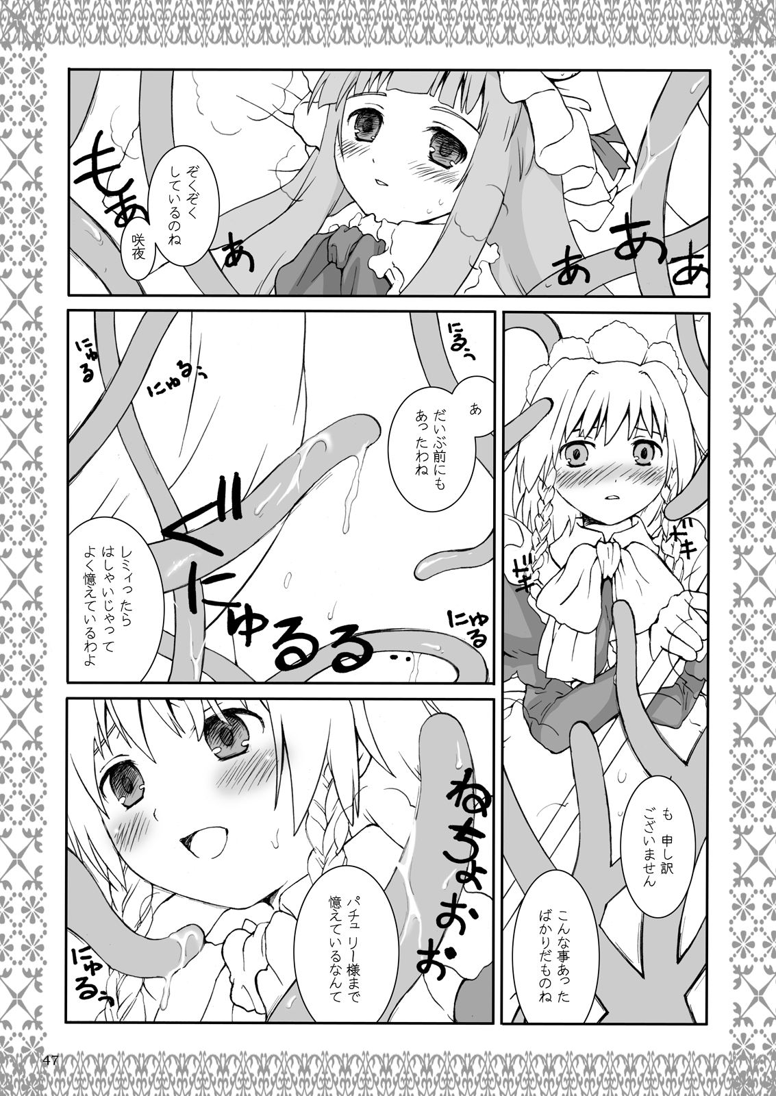Aru Yakata no Ichinichi Soushuuhen - Page 43