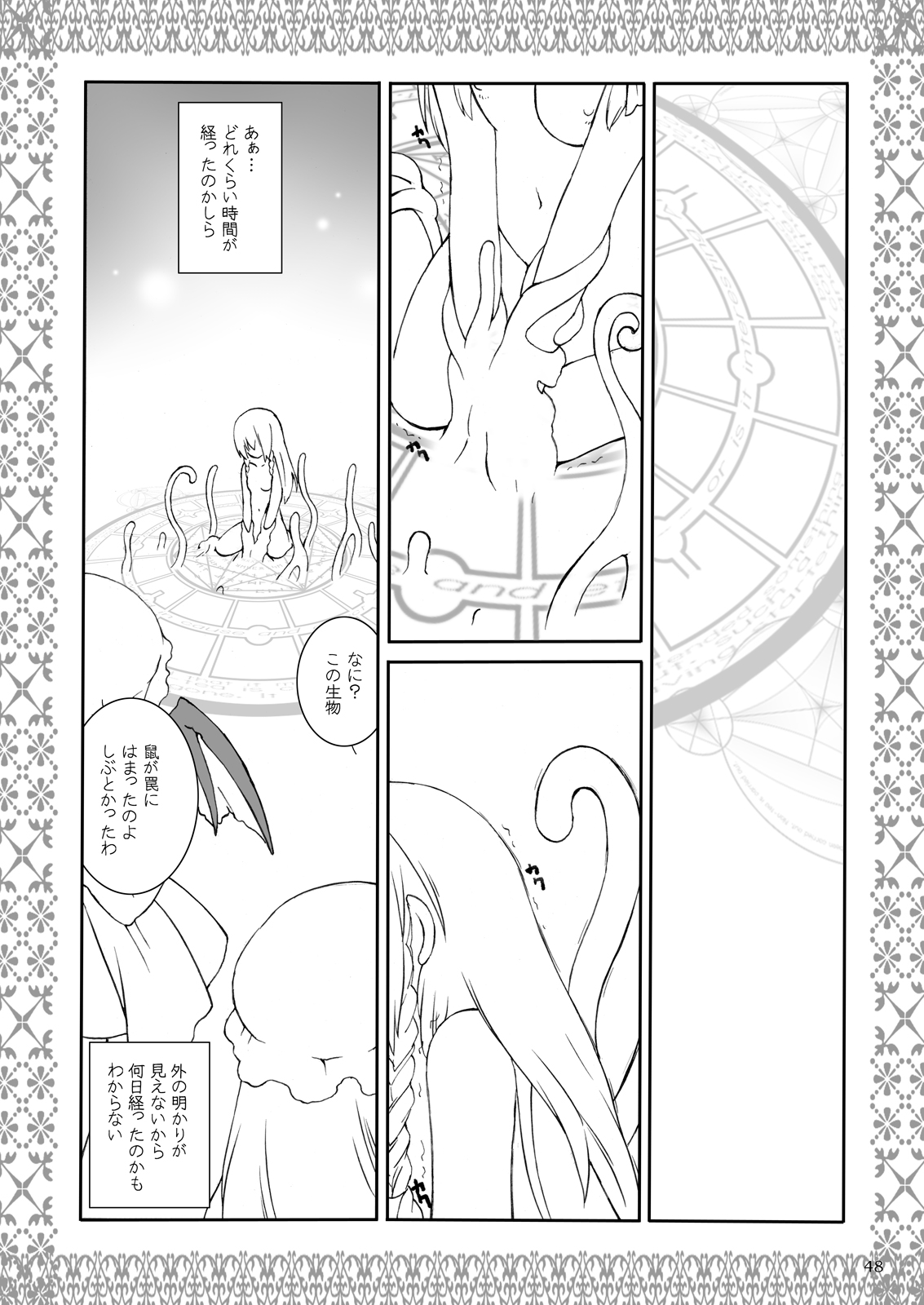 Aru Yakata no Ichinichi Soushuuhen - Page 44
