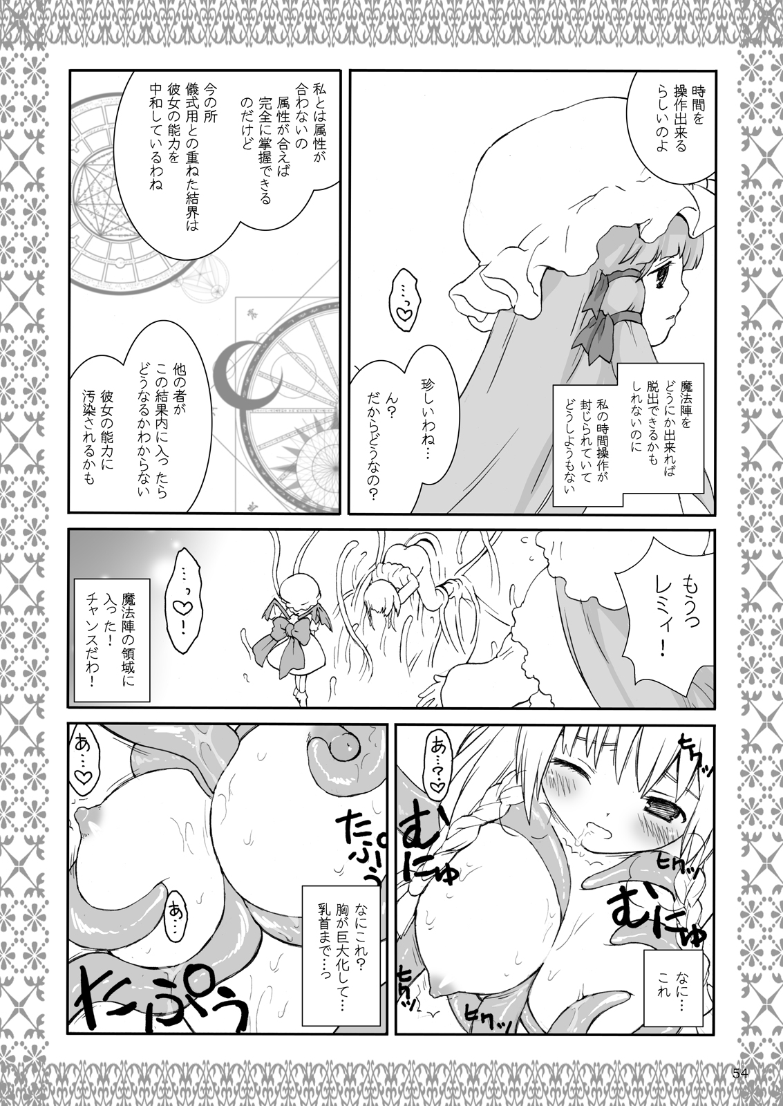 Aru Yakata no Ichinichi Soushuuhen - Page 50