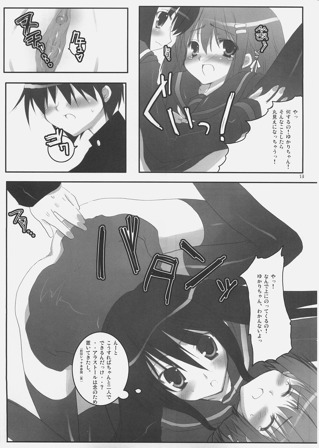Yoshida-san to Shana no Hon - Page 12