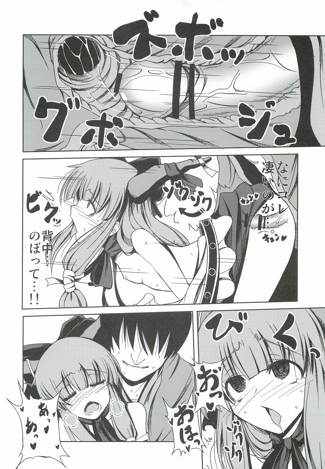 Suika no Anyaru Zubozubon - Page 18