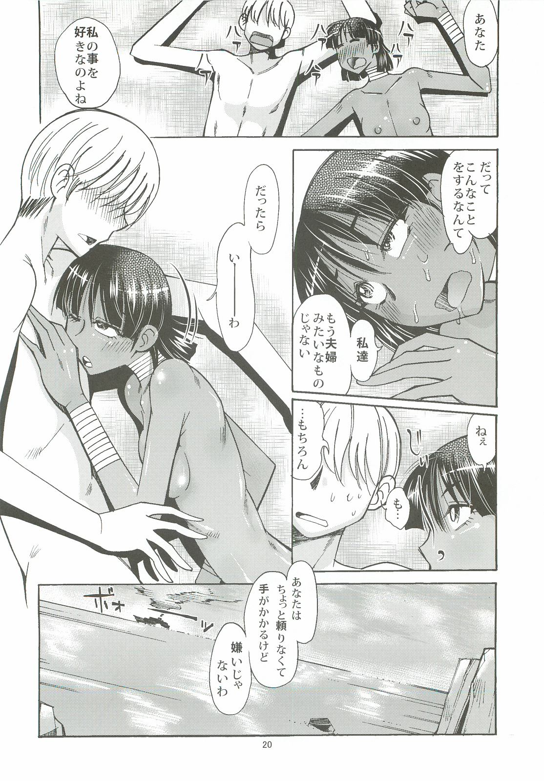 Nadia to Mujintou Seikatsu - Page 19