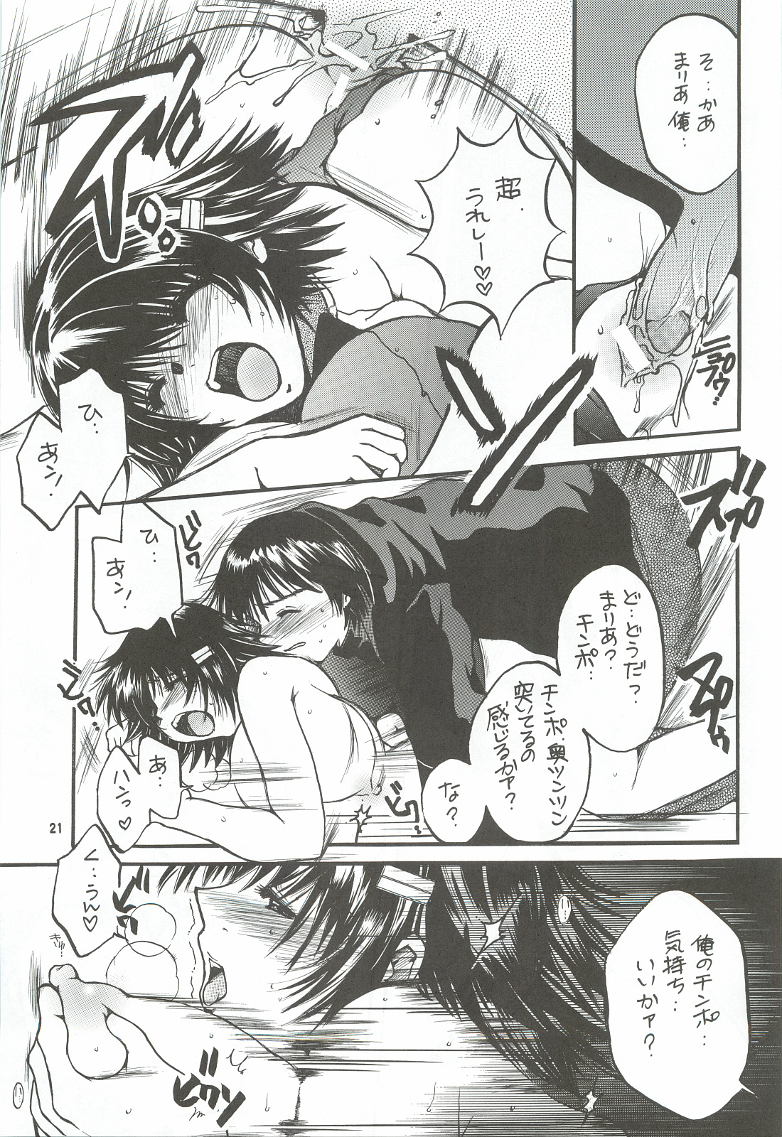 Tonari no Imouto Anal Choukyou - Page 20