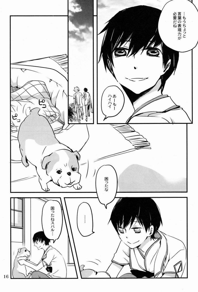 Bokura ni Nani ga Okotta ka - Page 15