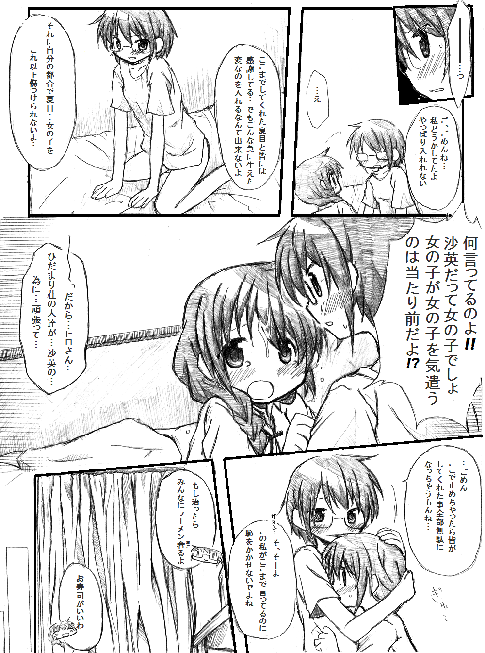 Dareka no Negai ga Kanau Koro - Page 12