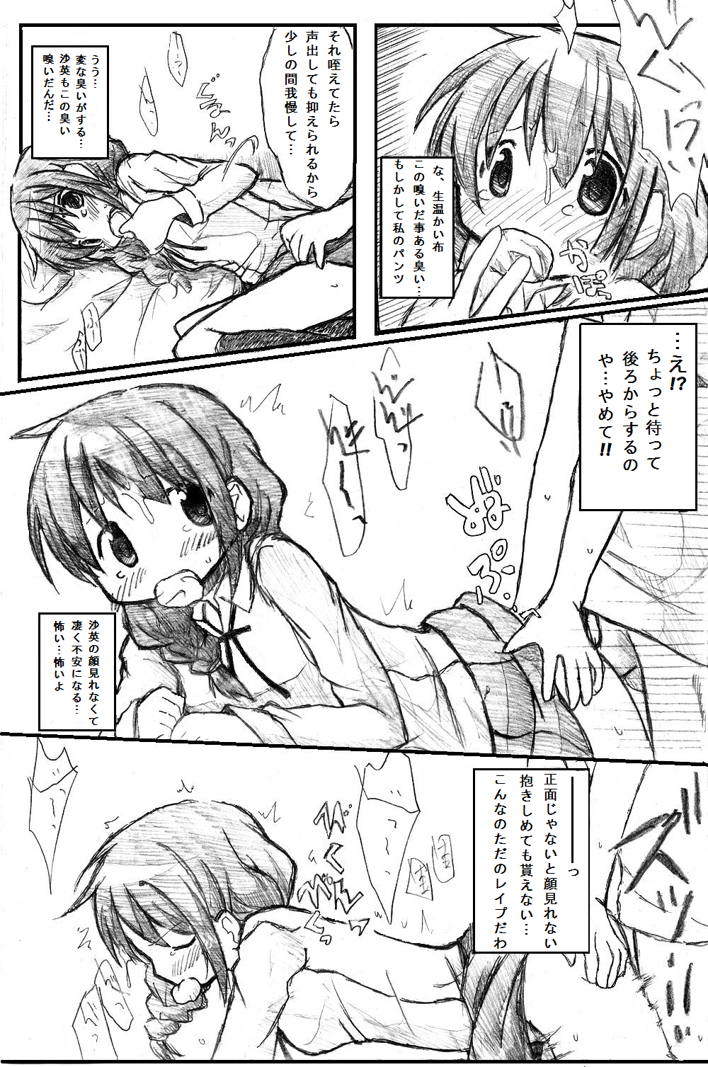 Dareka no Negai ga Kanau Koro - Page 16