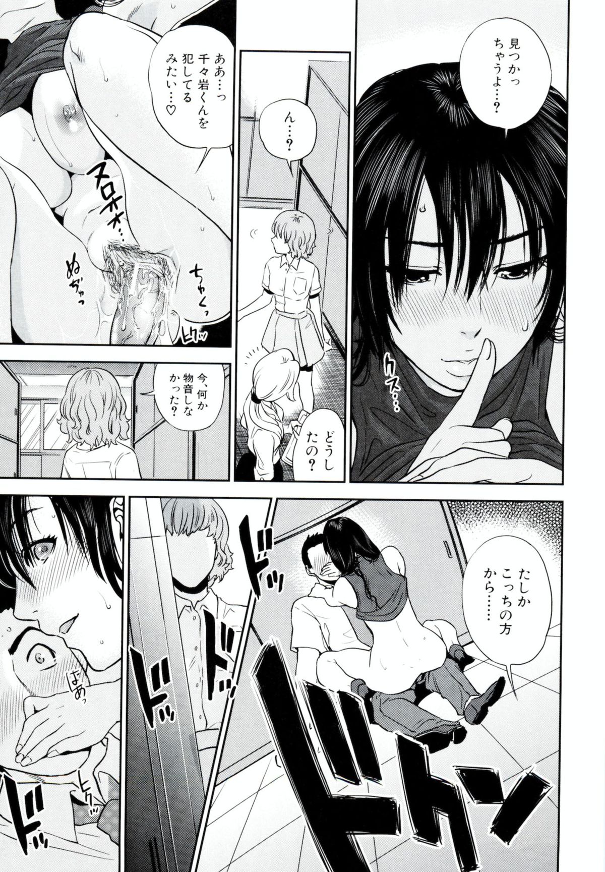 百瀬先輩はお悩み中 - Page 19
