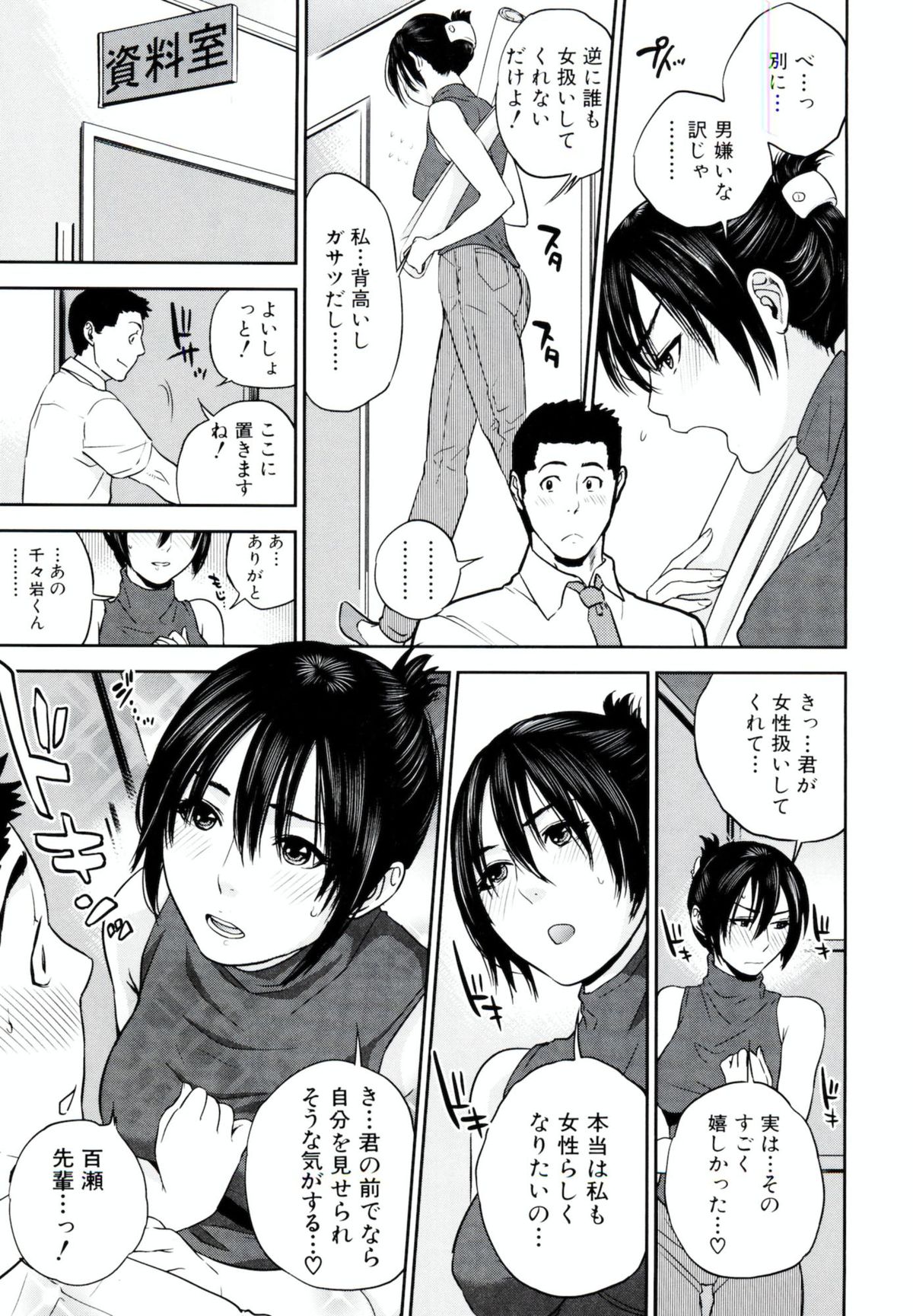 百瀬先輩はお悩み中 - Page 9