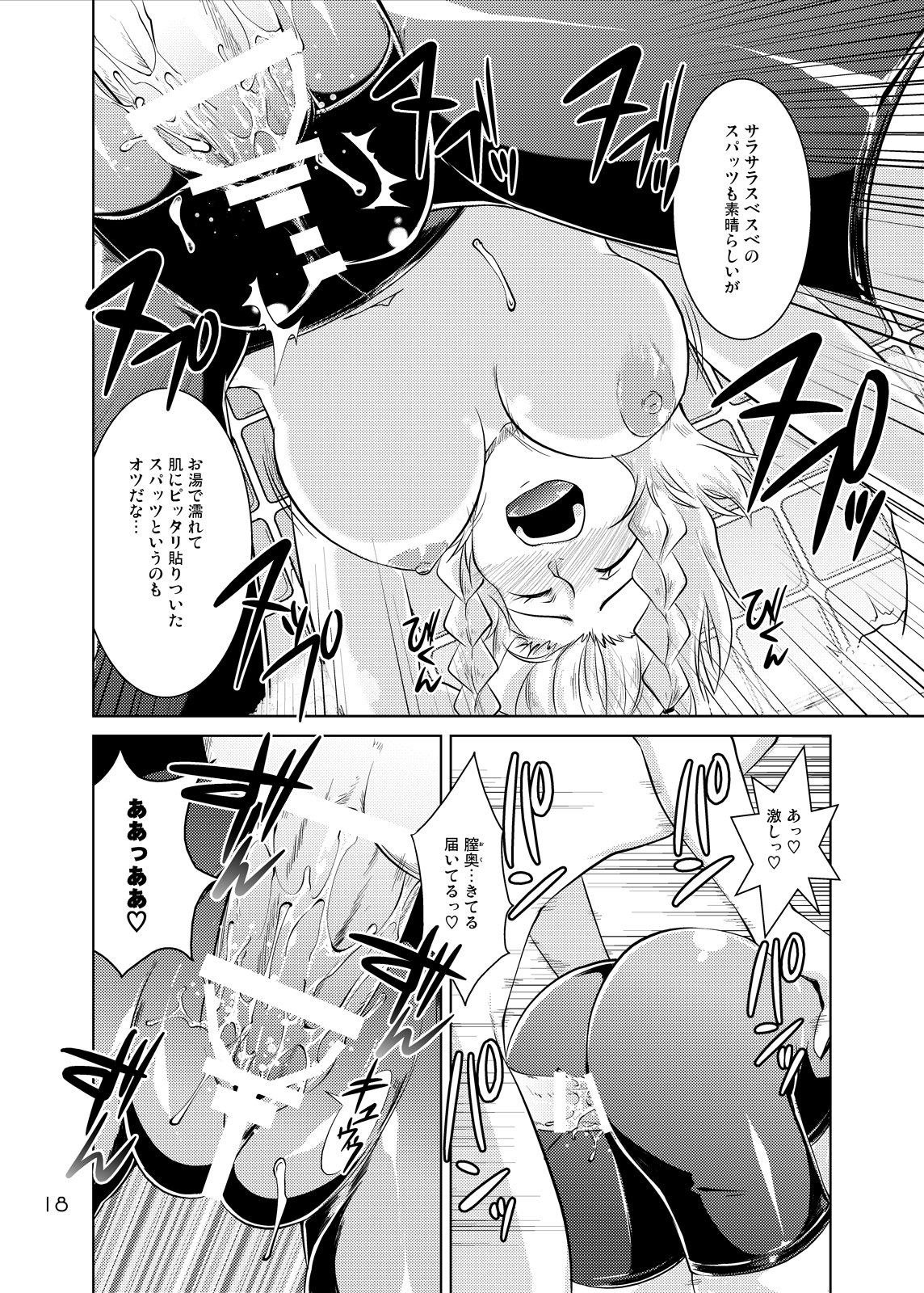 Spats;Gate PART4  Marvelous Big Bang - Page 18