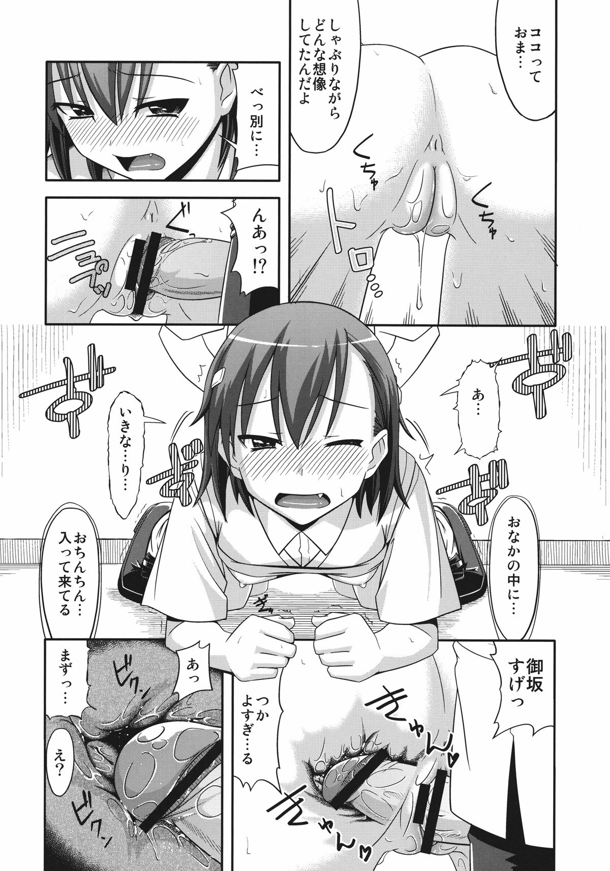 Toaru Gakusha no Maru hi Report - Page 14