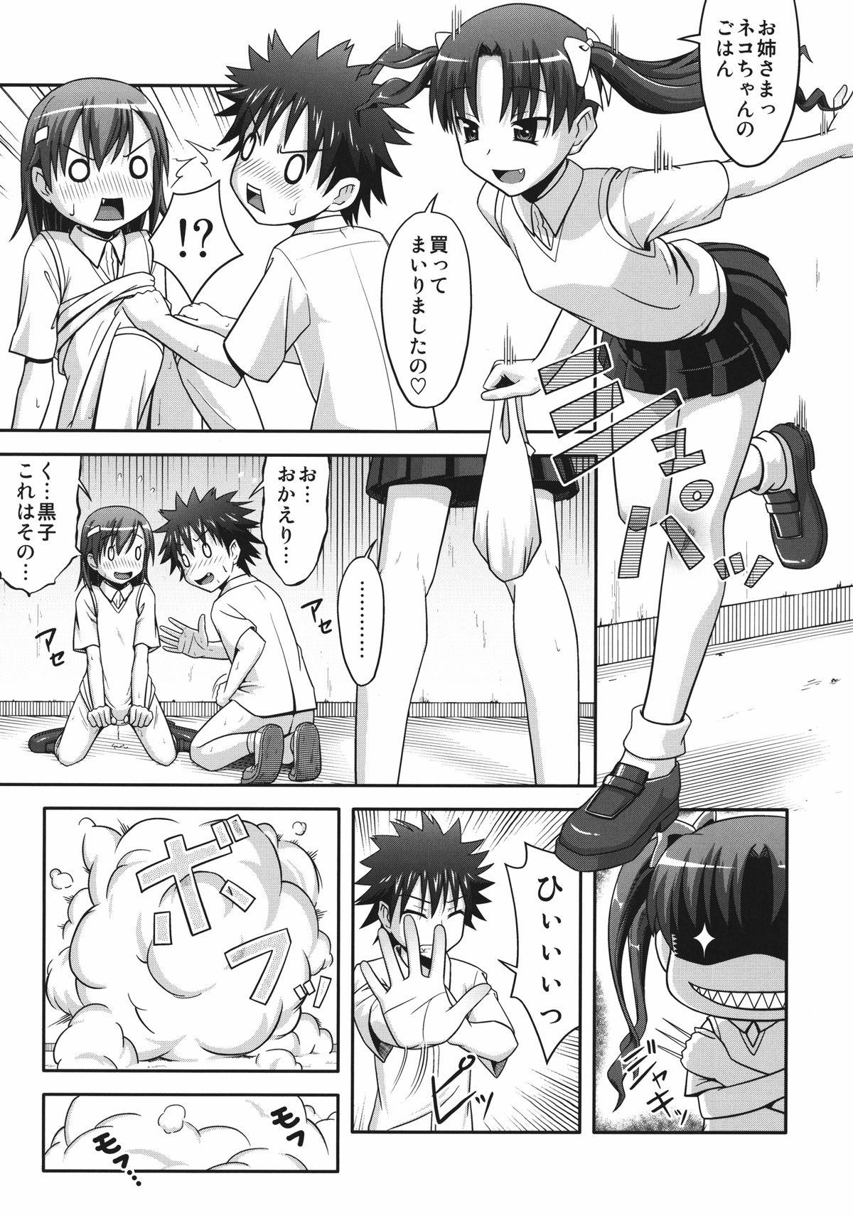 Toaru Gakusha no Maru hi Report - Page 23