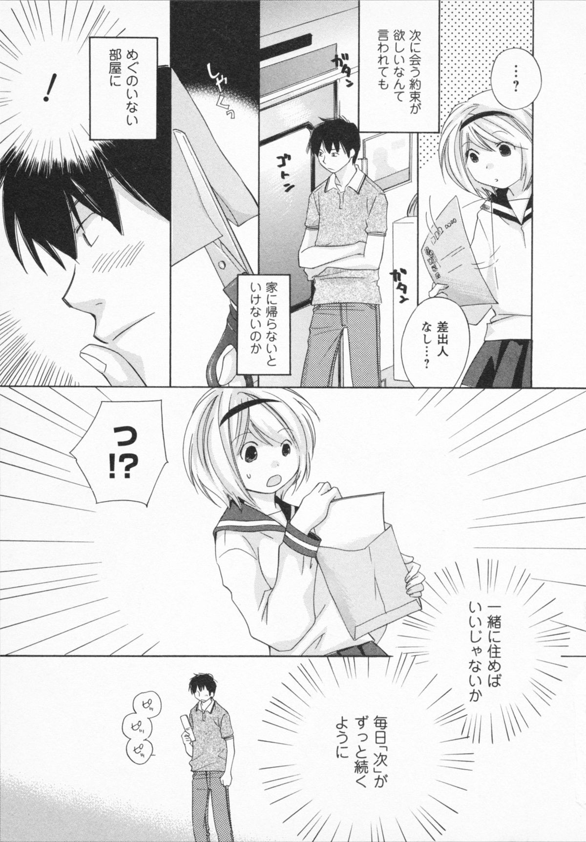 NATSU-KANO - Page 105