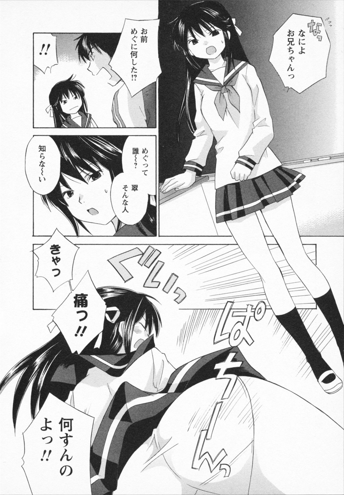 NATSU-KANO - Page 110