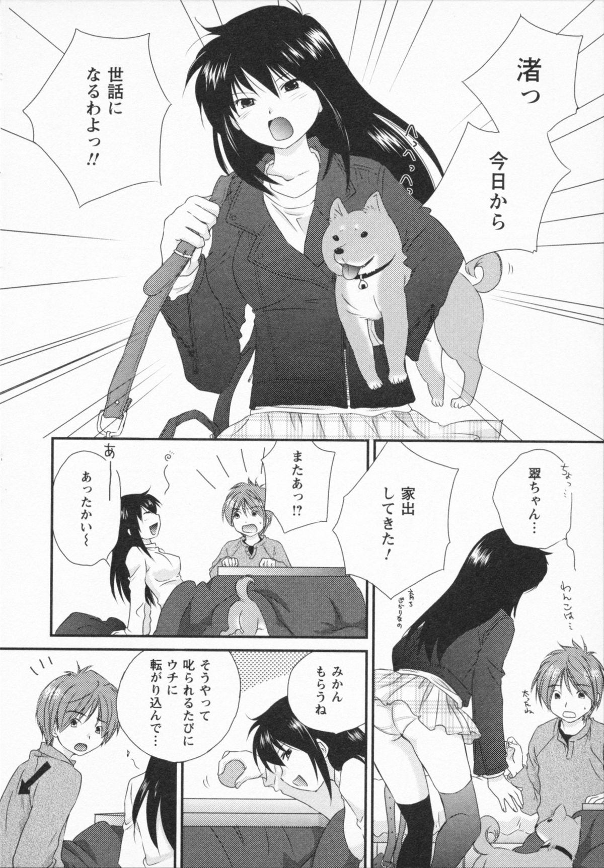 NATSU-KANO - Page 130