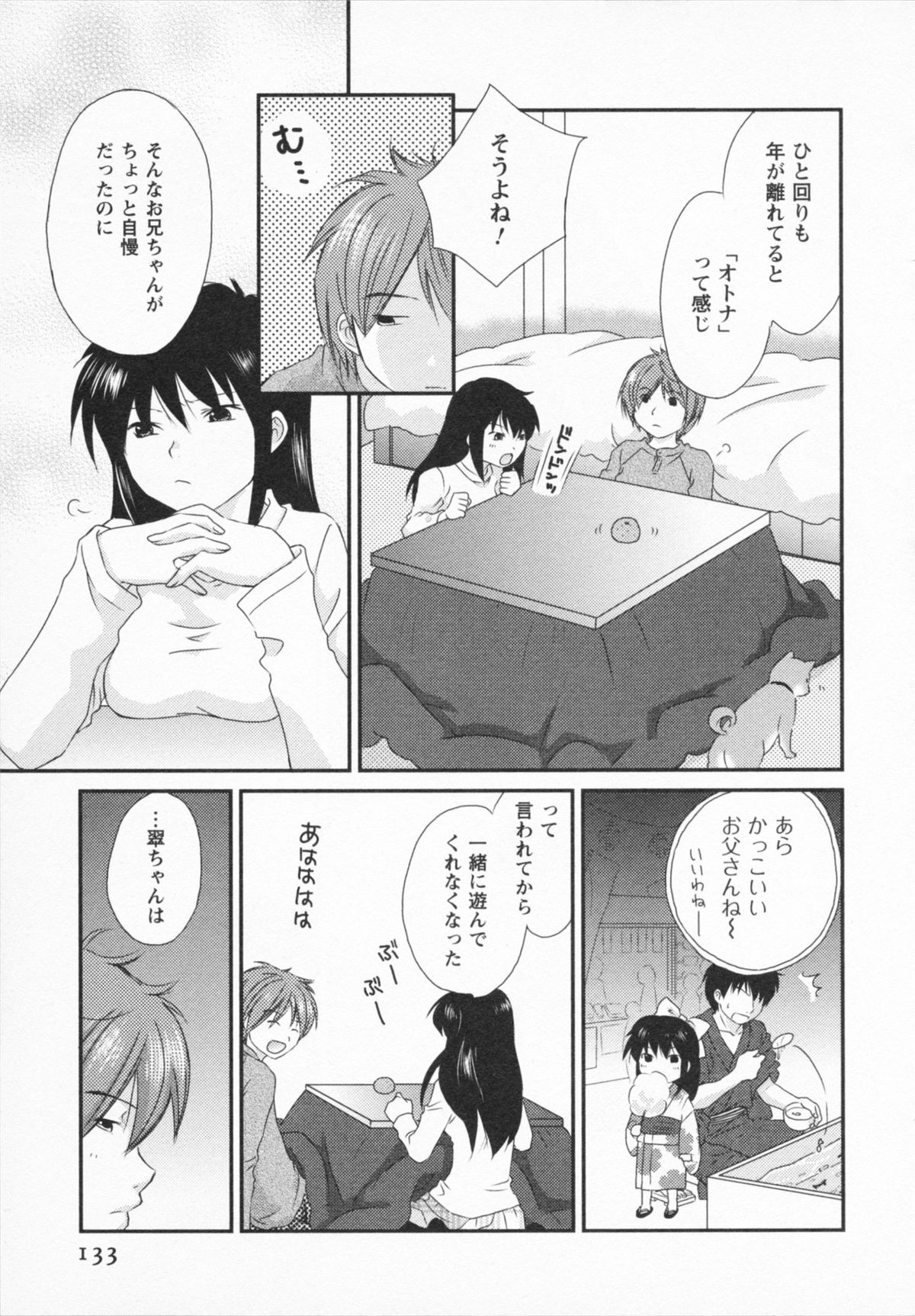 NATSU-KANO - Page 135