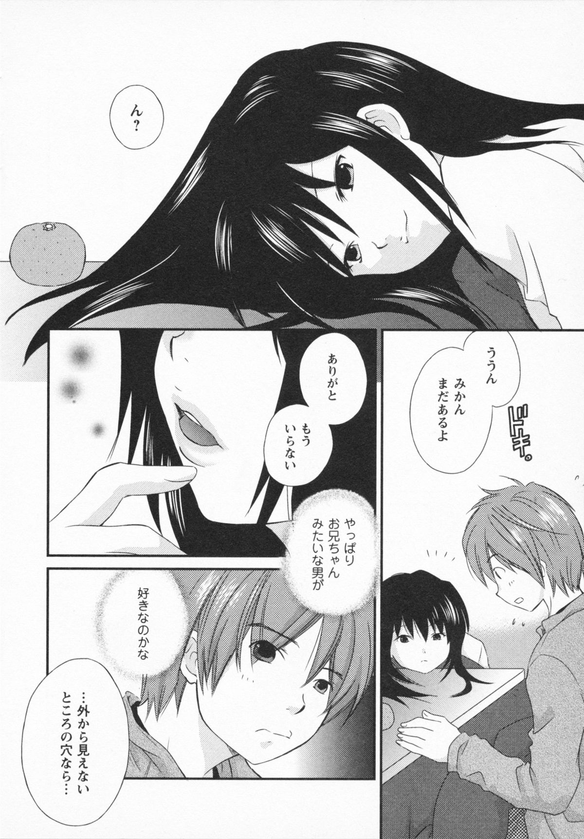 NATSU-KANO - Page 136