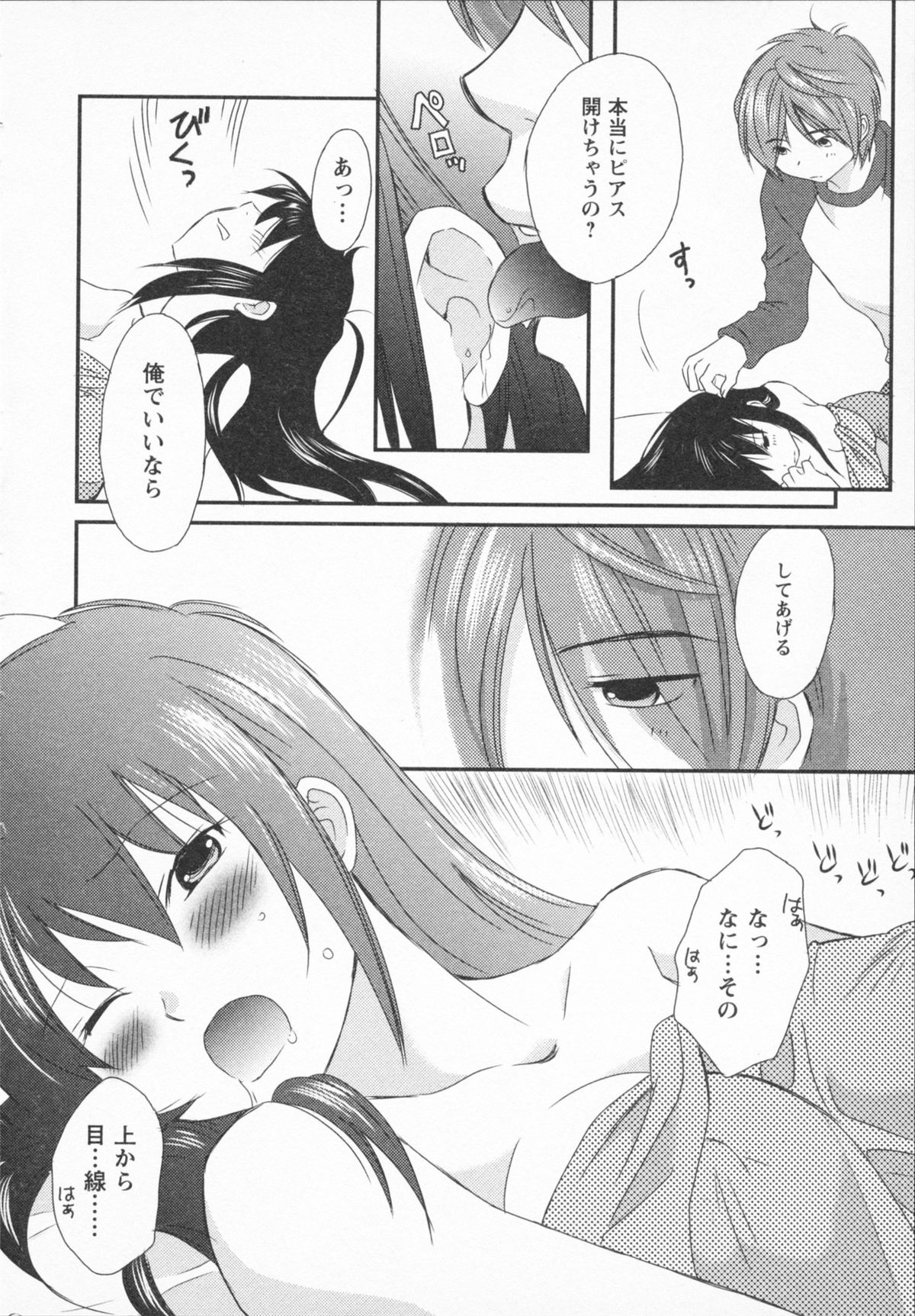 NATSU-KANO - Page 164