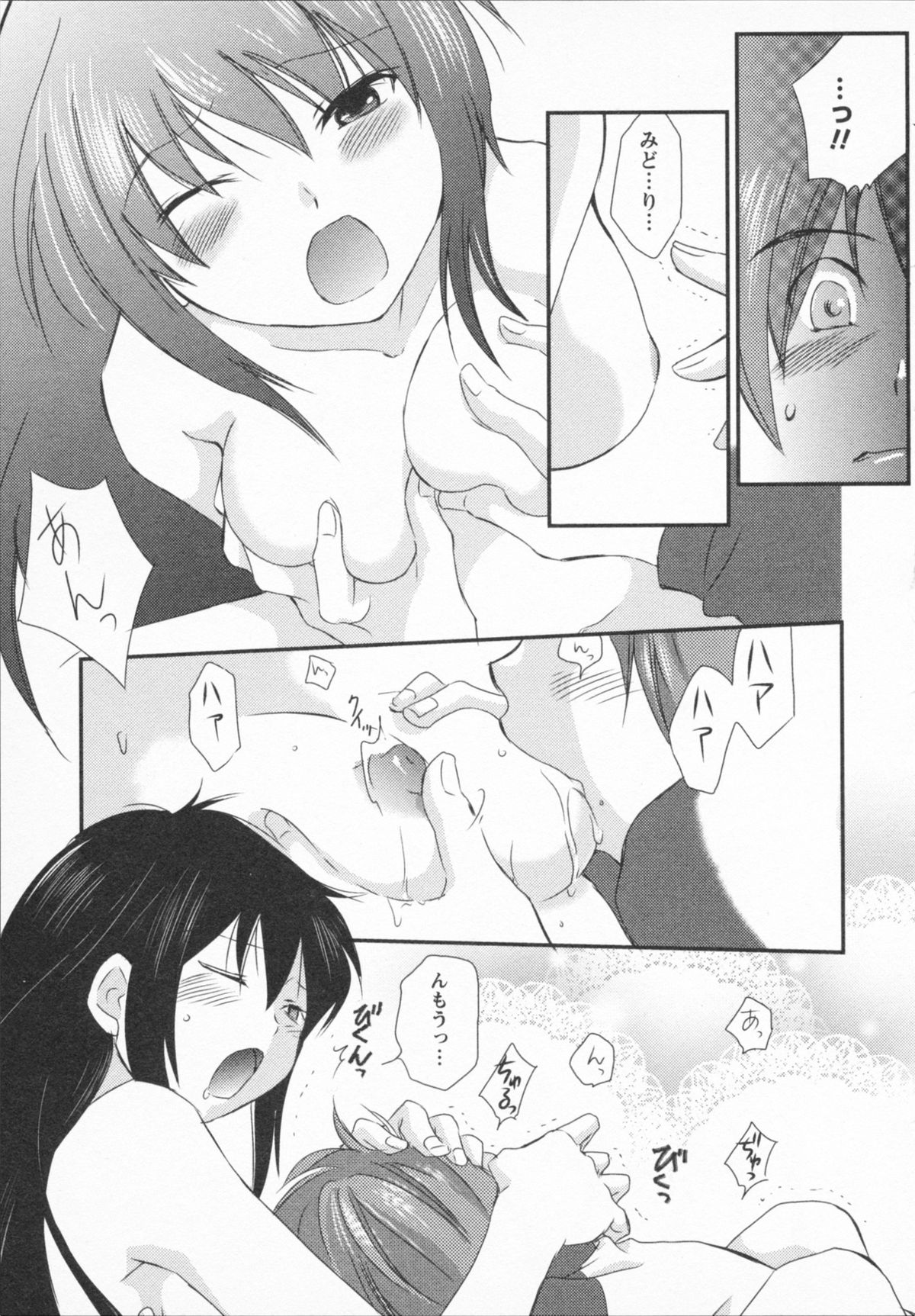 NATSU-KANO - Page 167
