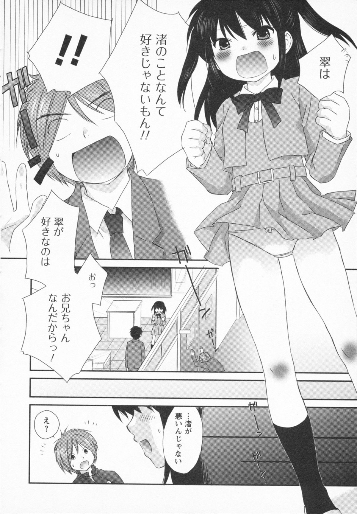 NATSU-KANO - Page 176