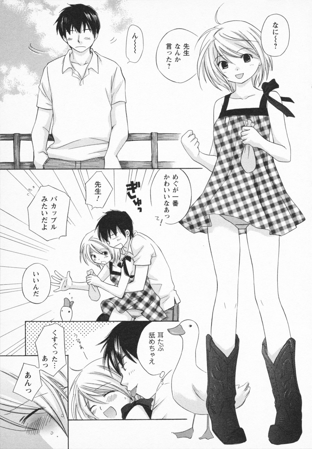NATSU-KANO - Page 71