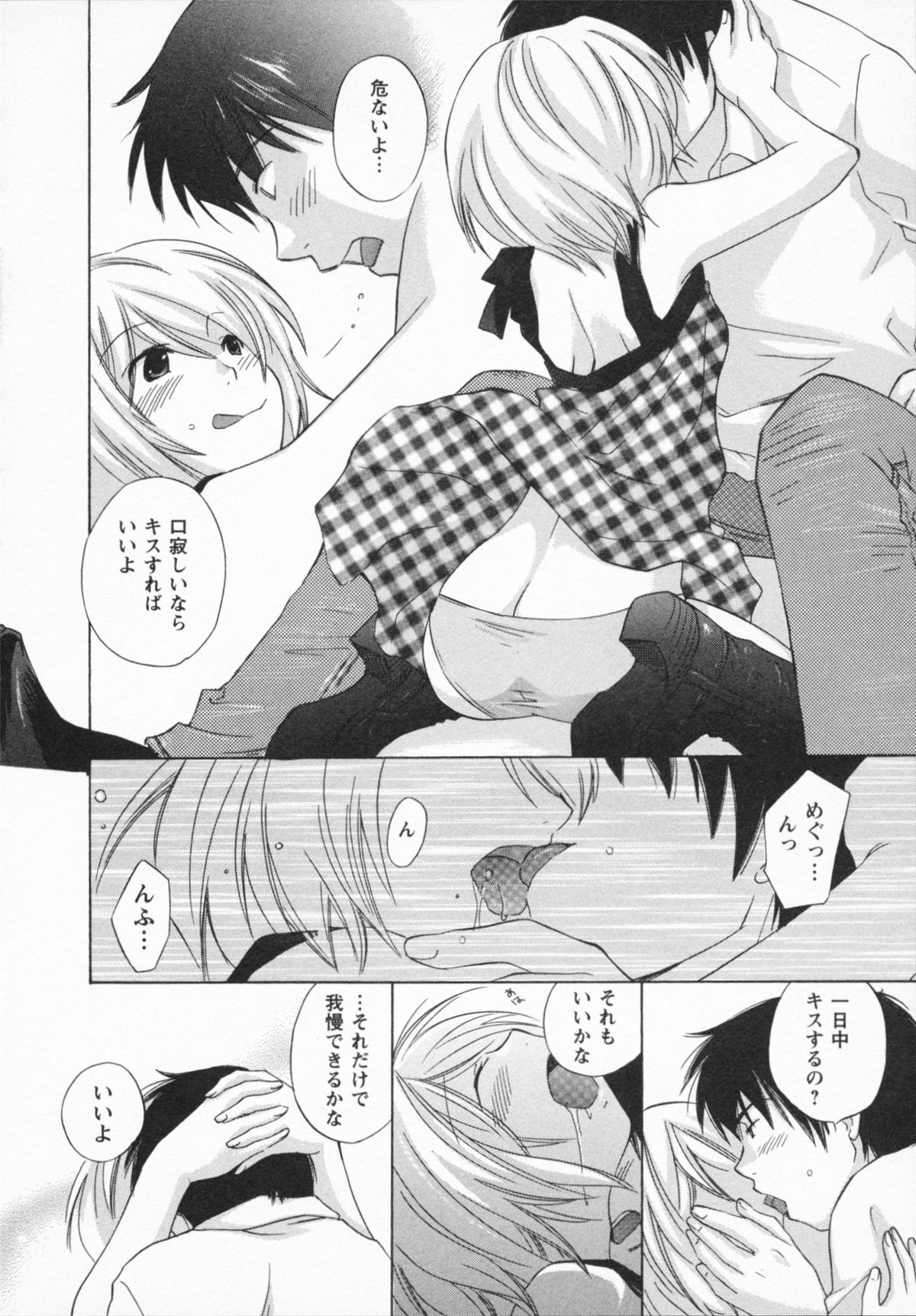 NATSU-KANO - Page 74