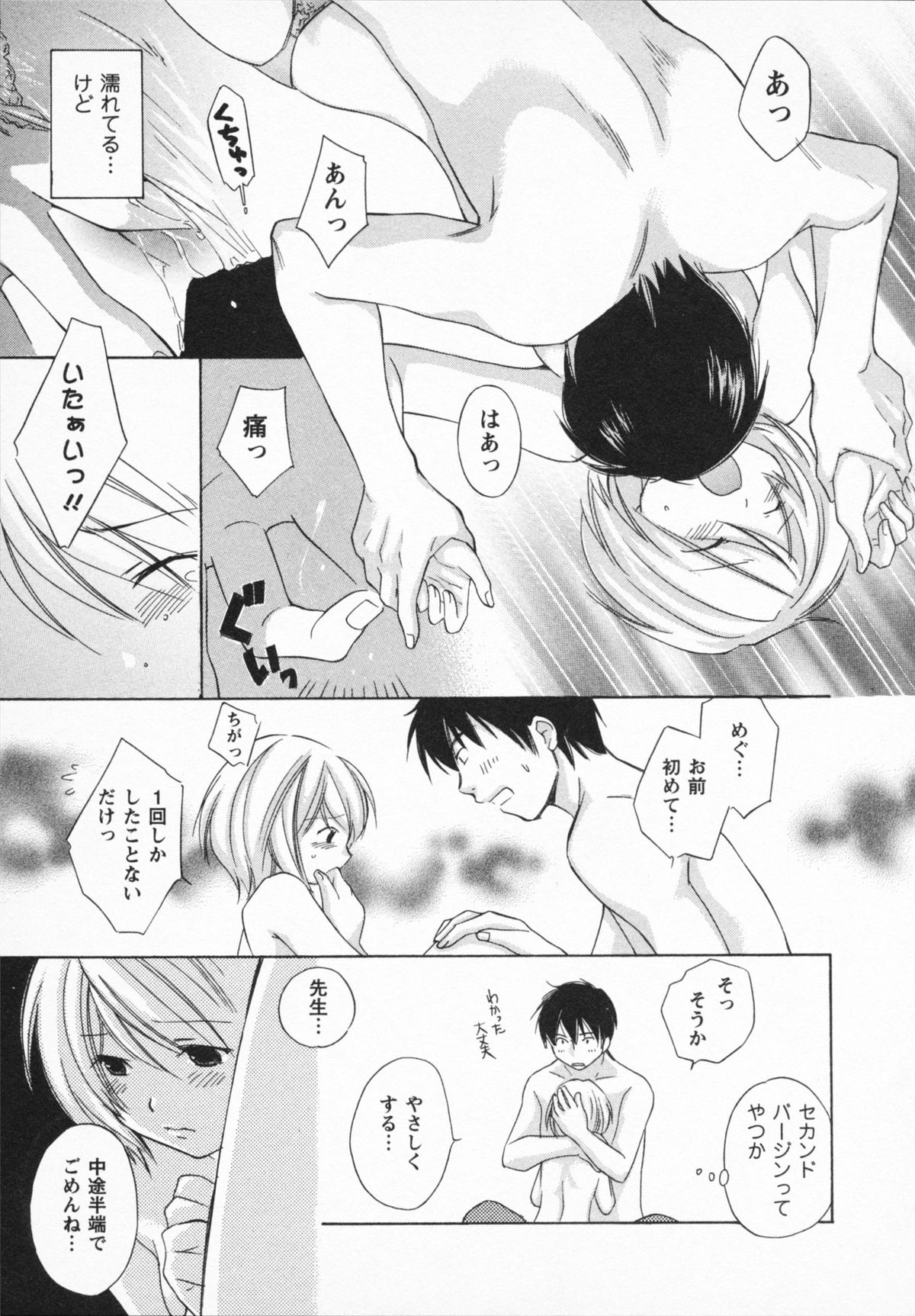 NATSU-KANO - Page 77