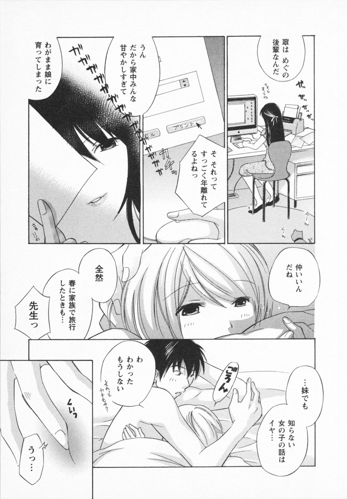 NATSU-KANO - Page 85