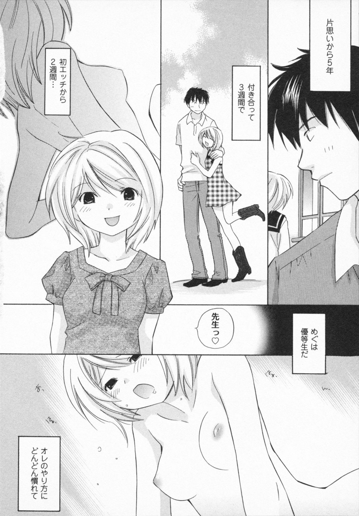 NATSU-KANO - Page 88