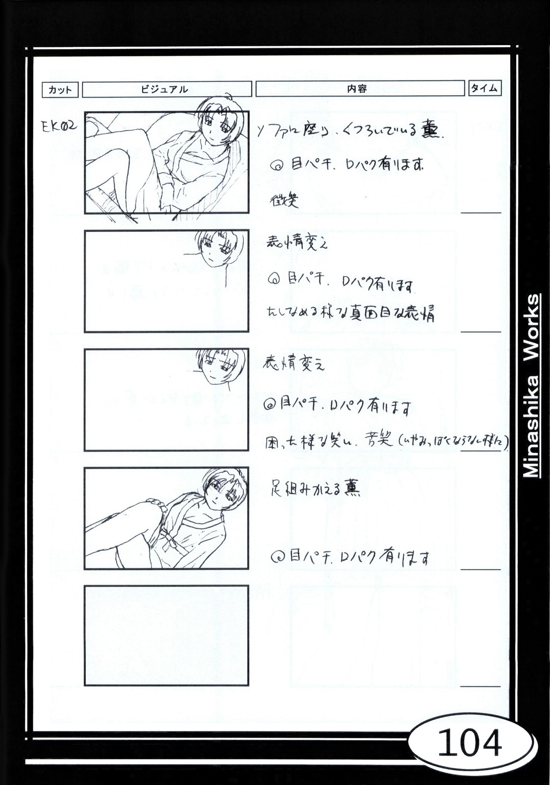 Minasika Works VOL.01 - Page 104